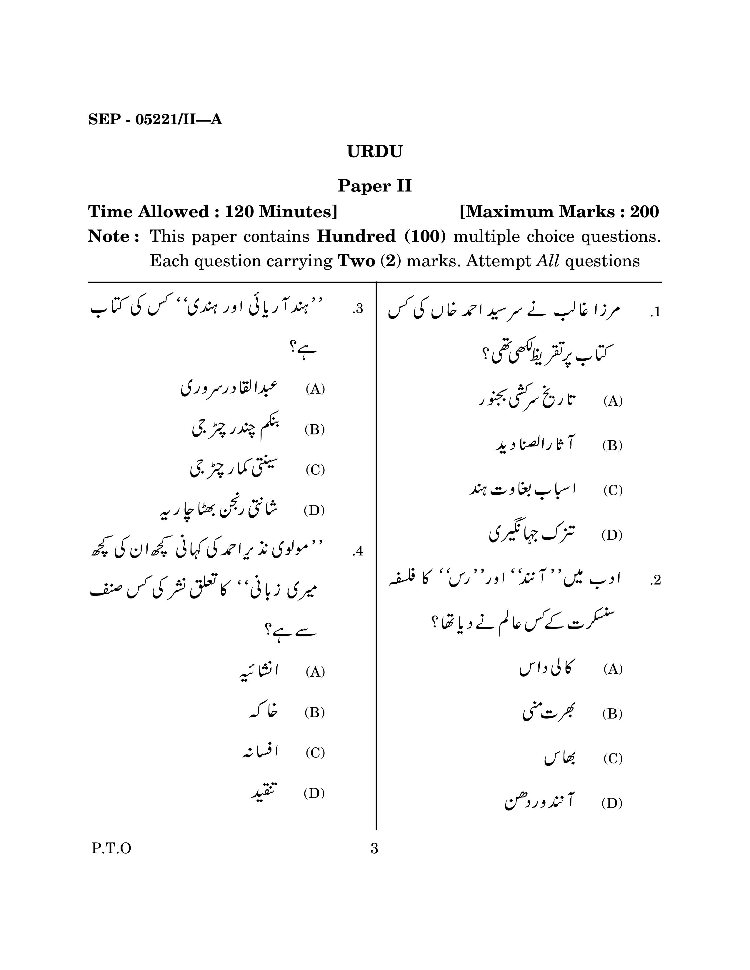 Maharashtra SET Urdu Exam Question Paper September 2021 2