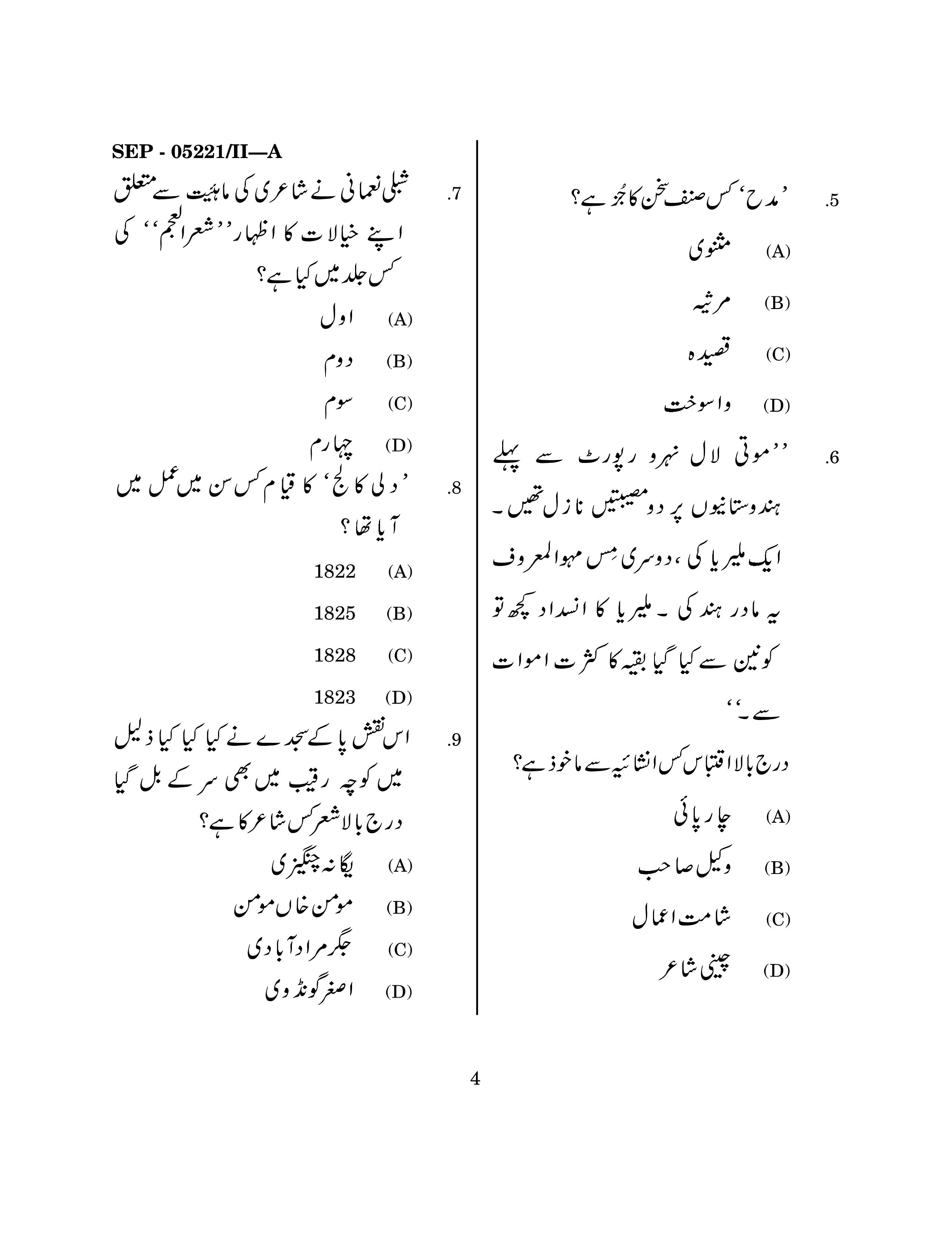 Maharashtra SET Urdu Exam Question Paper September 2021 3