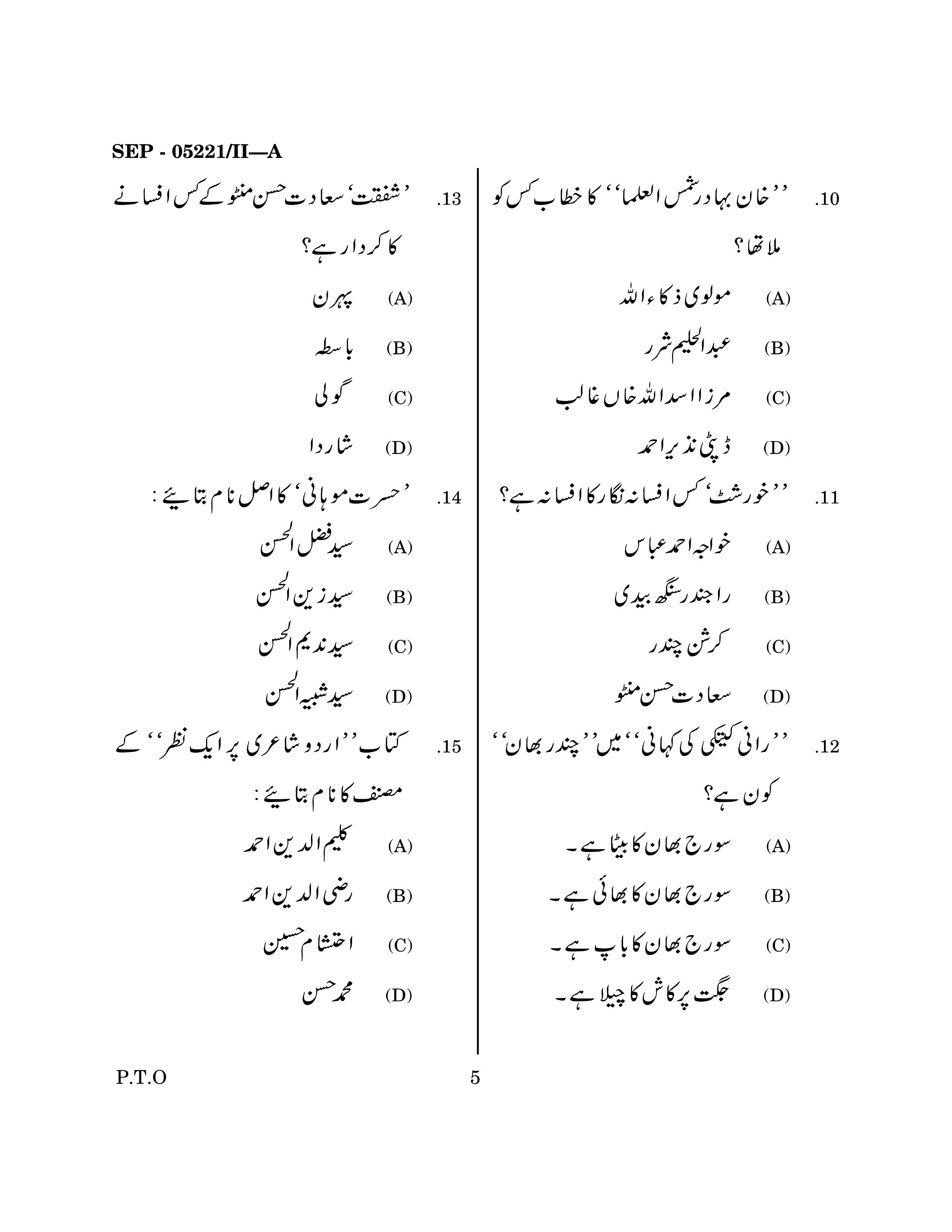 Maharashtra SET Urdu Exam Question Paper September 2021 4