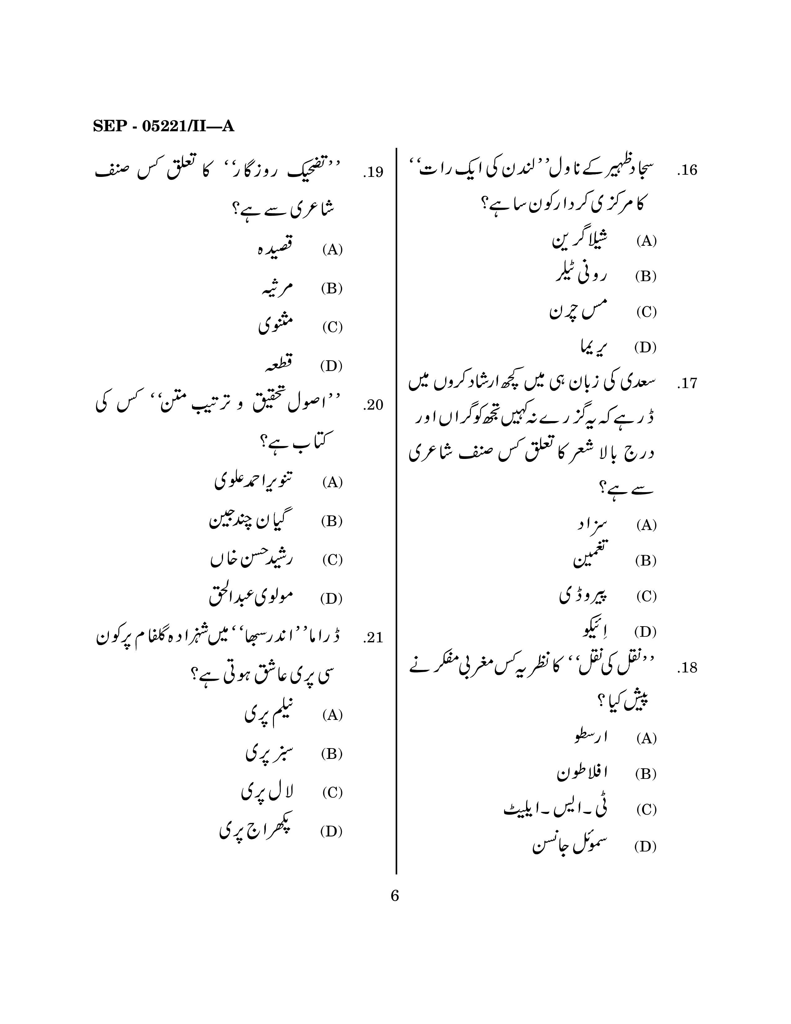 Maharashtra SET Urdu Exam Question Paper September 2021 5