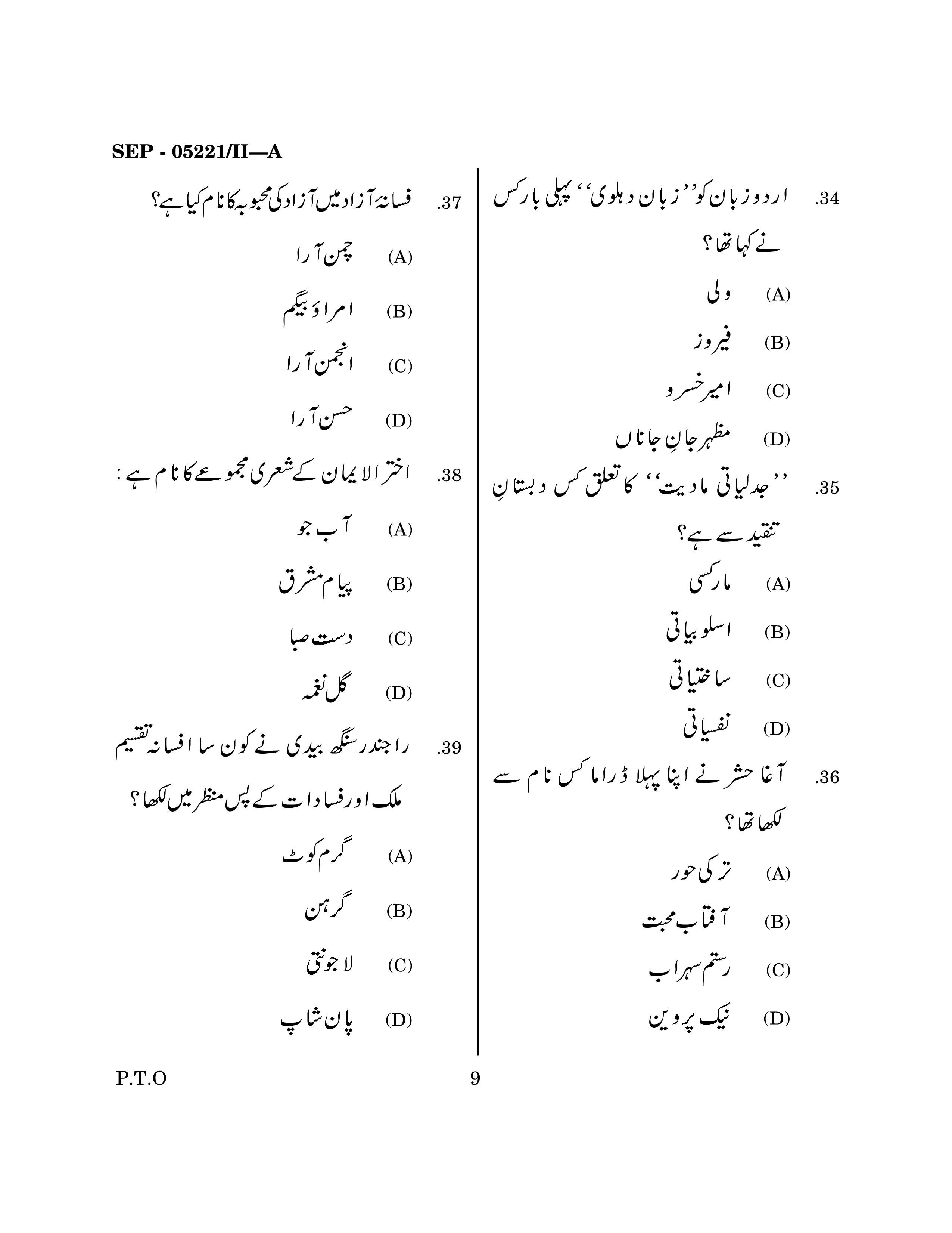 Maharashtra SET Urdu Exam Question Paper September 2021 8