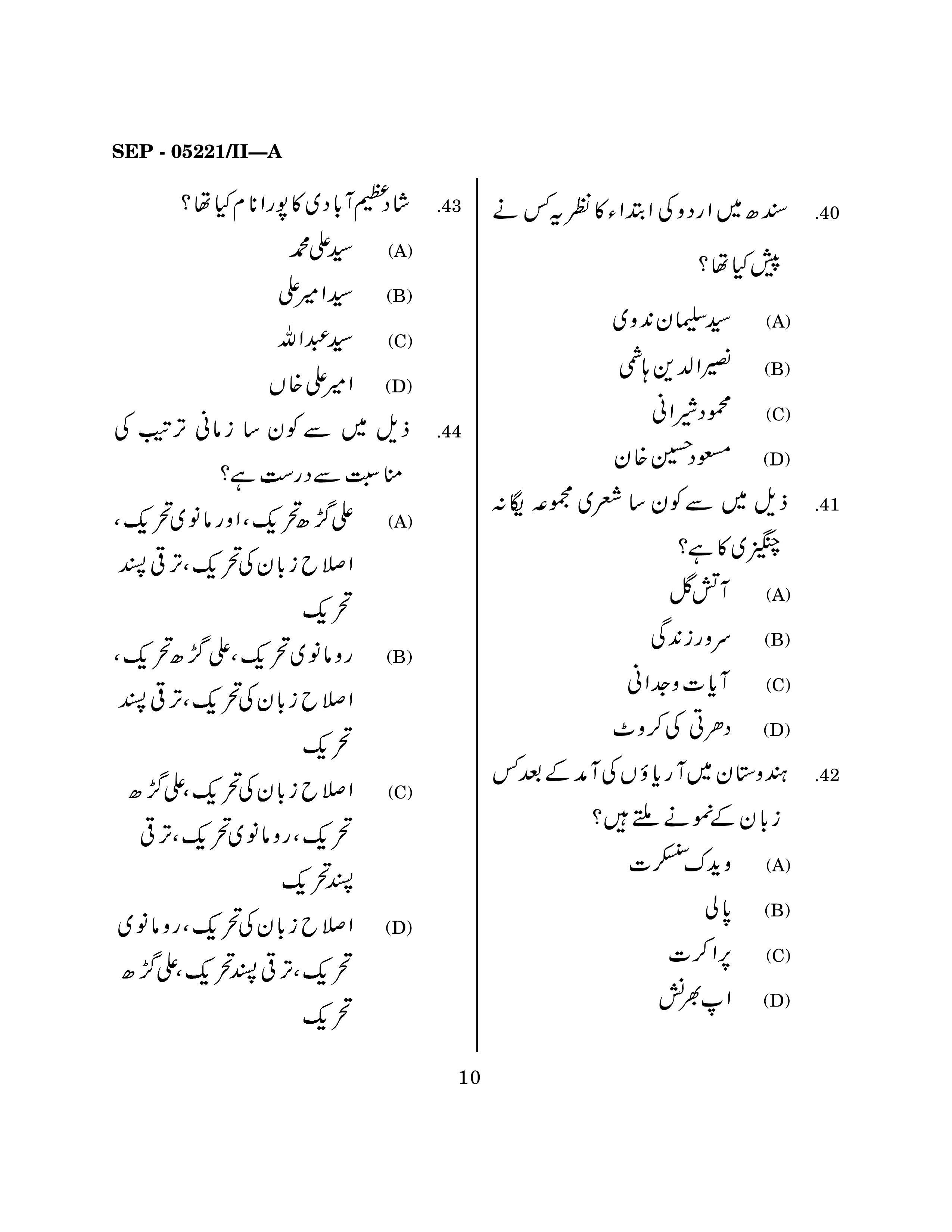 Maharashtra SET Urdu Exam Question Paper September 2021 9