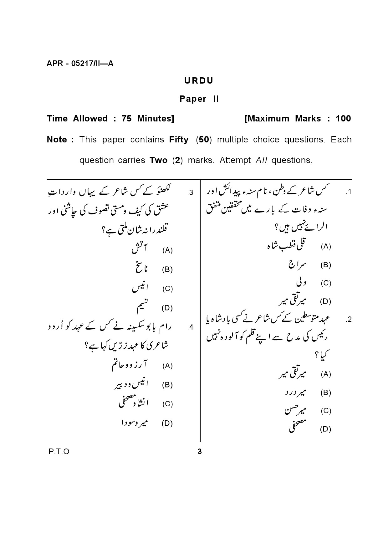 Maharashtra SET Urdu Question Paper II April 2017 1