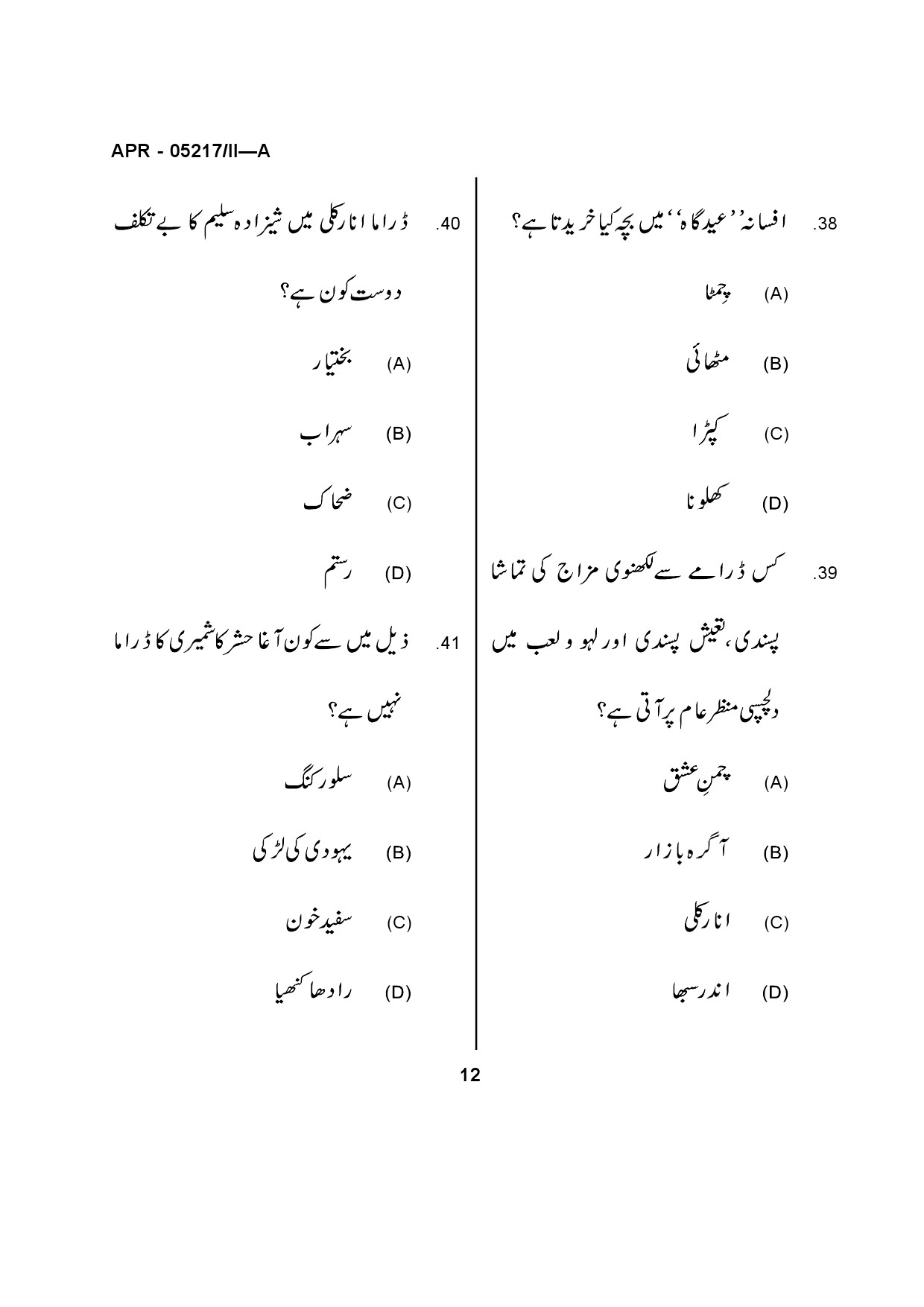 Maharashtra SET Urdu Question Paper II April 2017 10