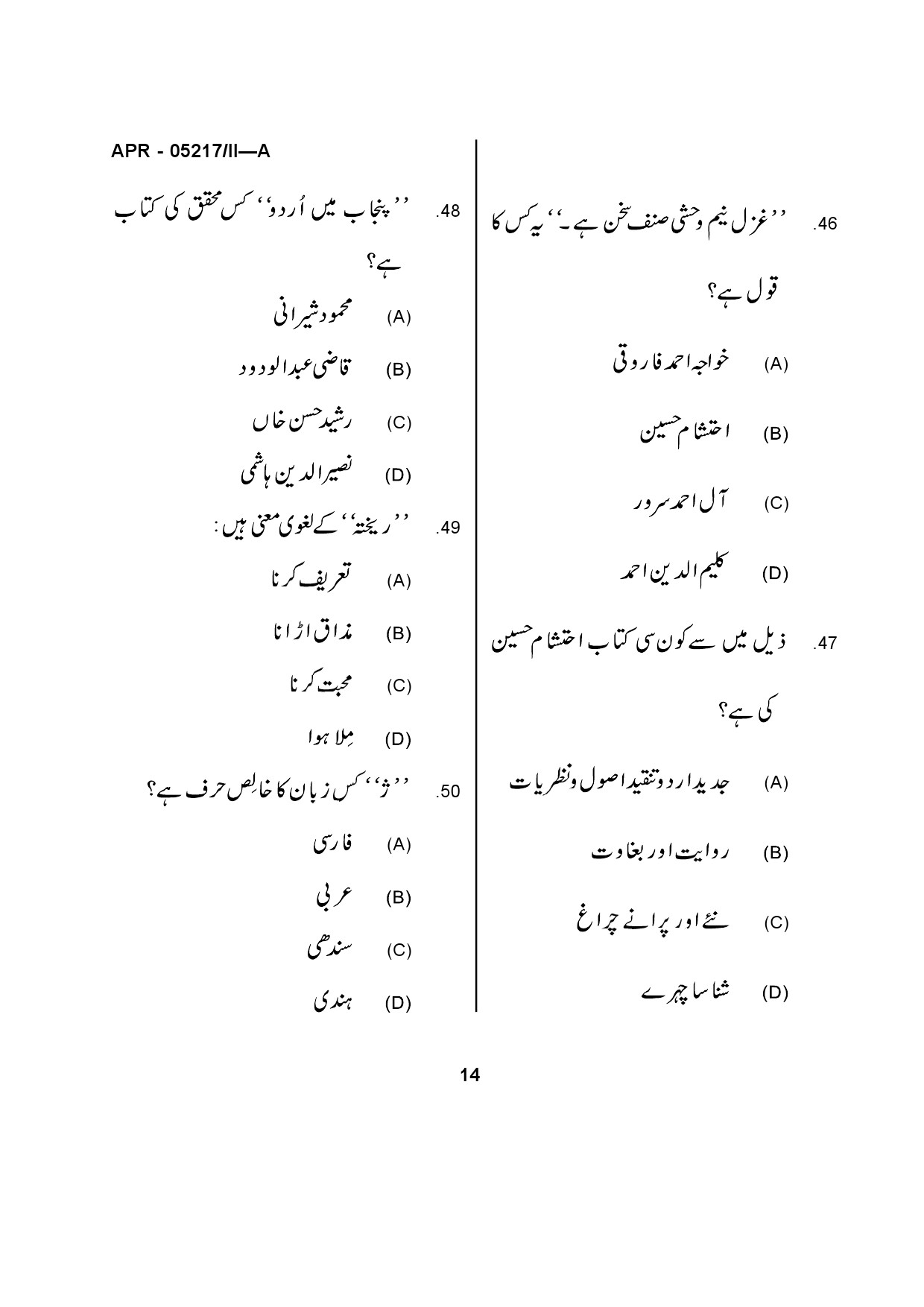 Maharashtra SET Urdu Question Paper II April 2017 12