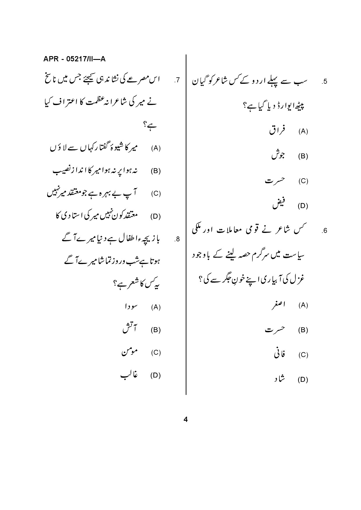 Maharashtra SET Urdu Question Paper II April 2017 2