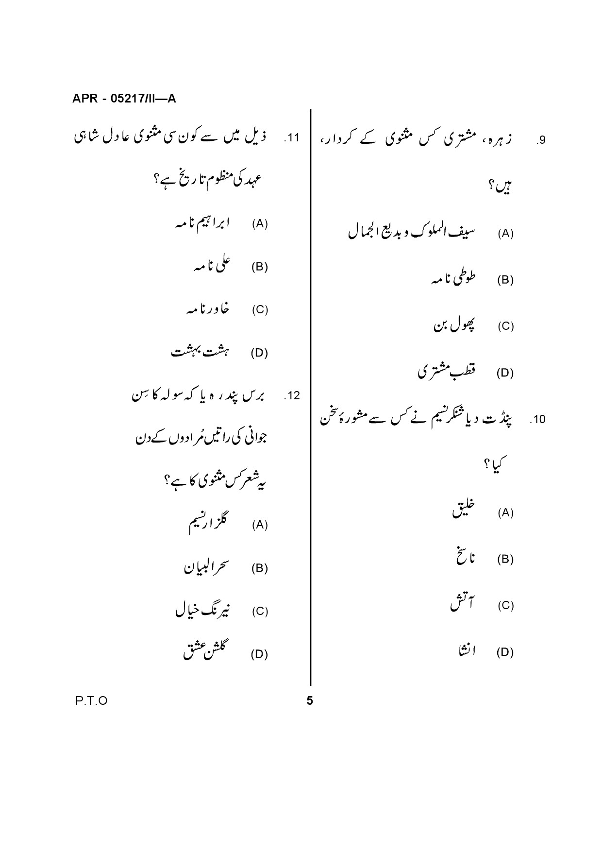 Maharashtra SET Urdu Question Paper II April 2017 3