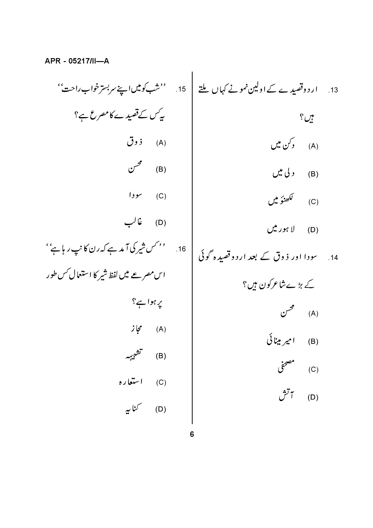 Maharashtra SET Urdu Question Paper II April 2017 4