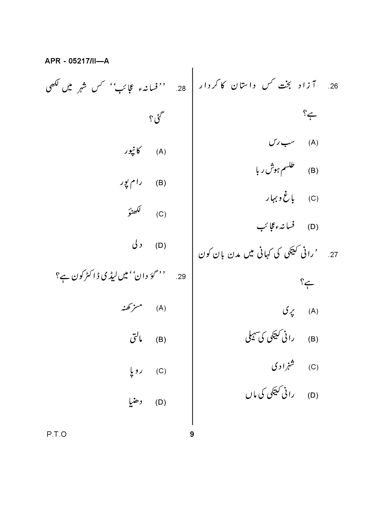 Maharashtra SET Urdu Question Paper II April 2017 7