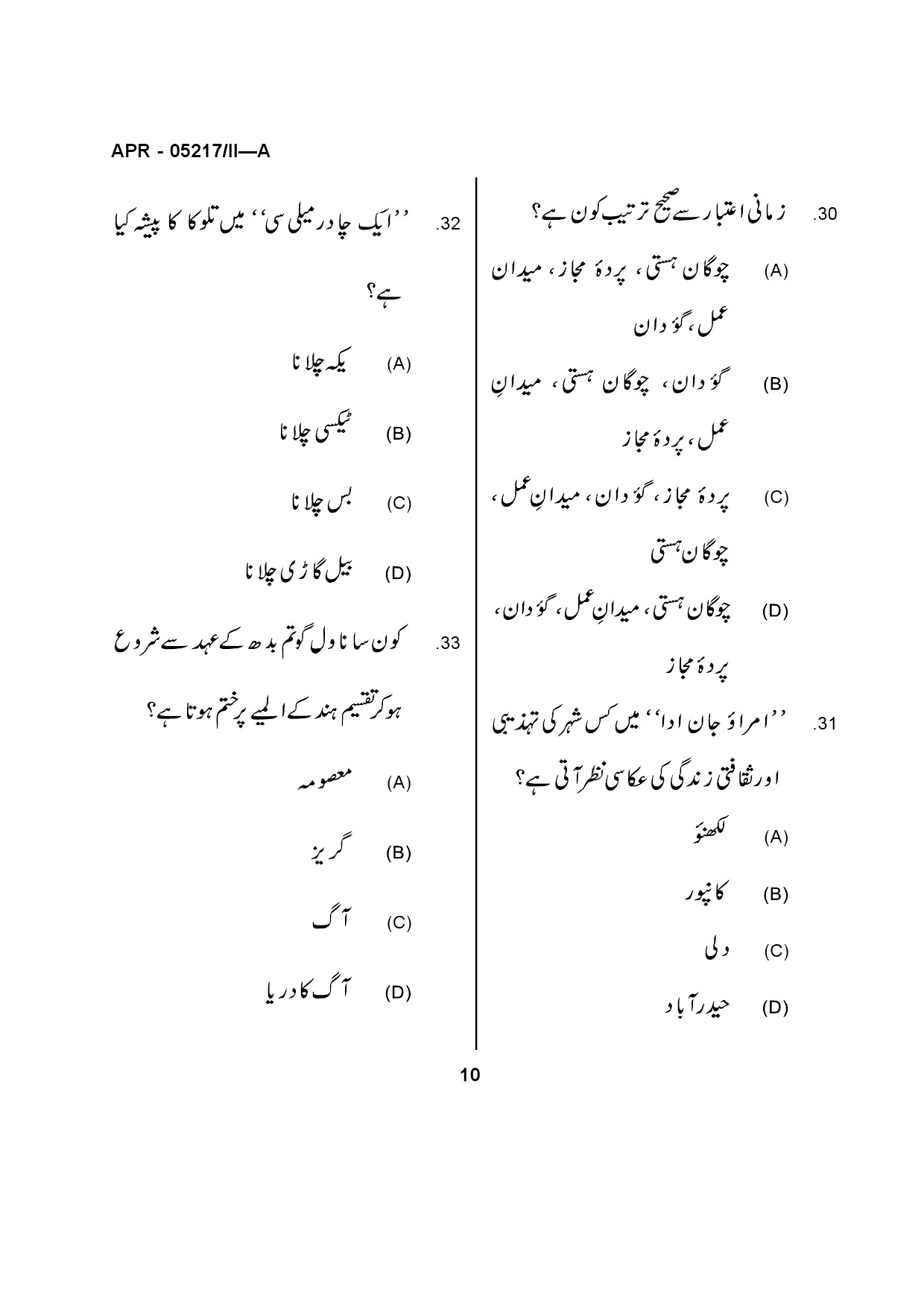 Maharashtra SET Urdu Question Paper II April 2017 8