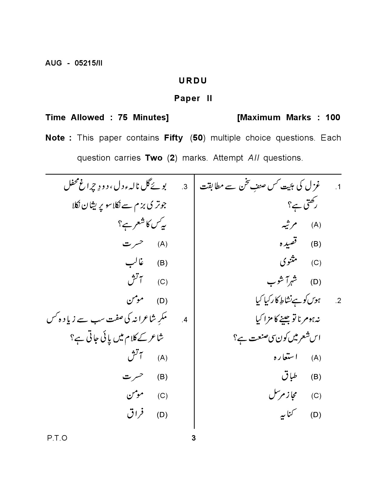 Maharashtra SET Urdu Question Paper II August 2015 1