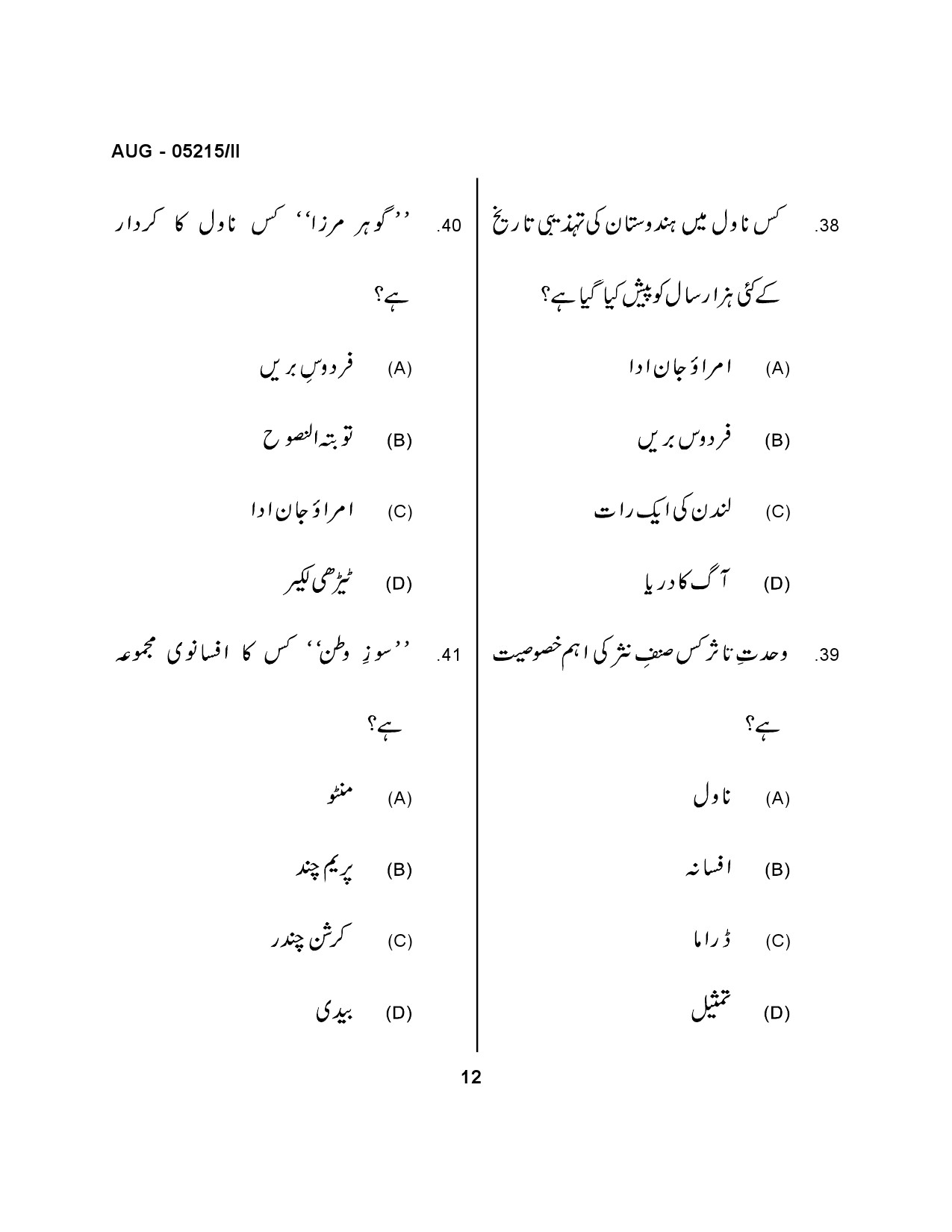 Maharashtra SET Urdu Question Paper II August 2015 10