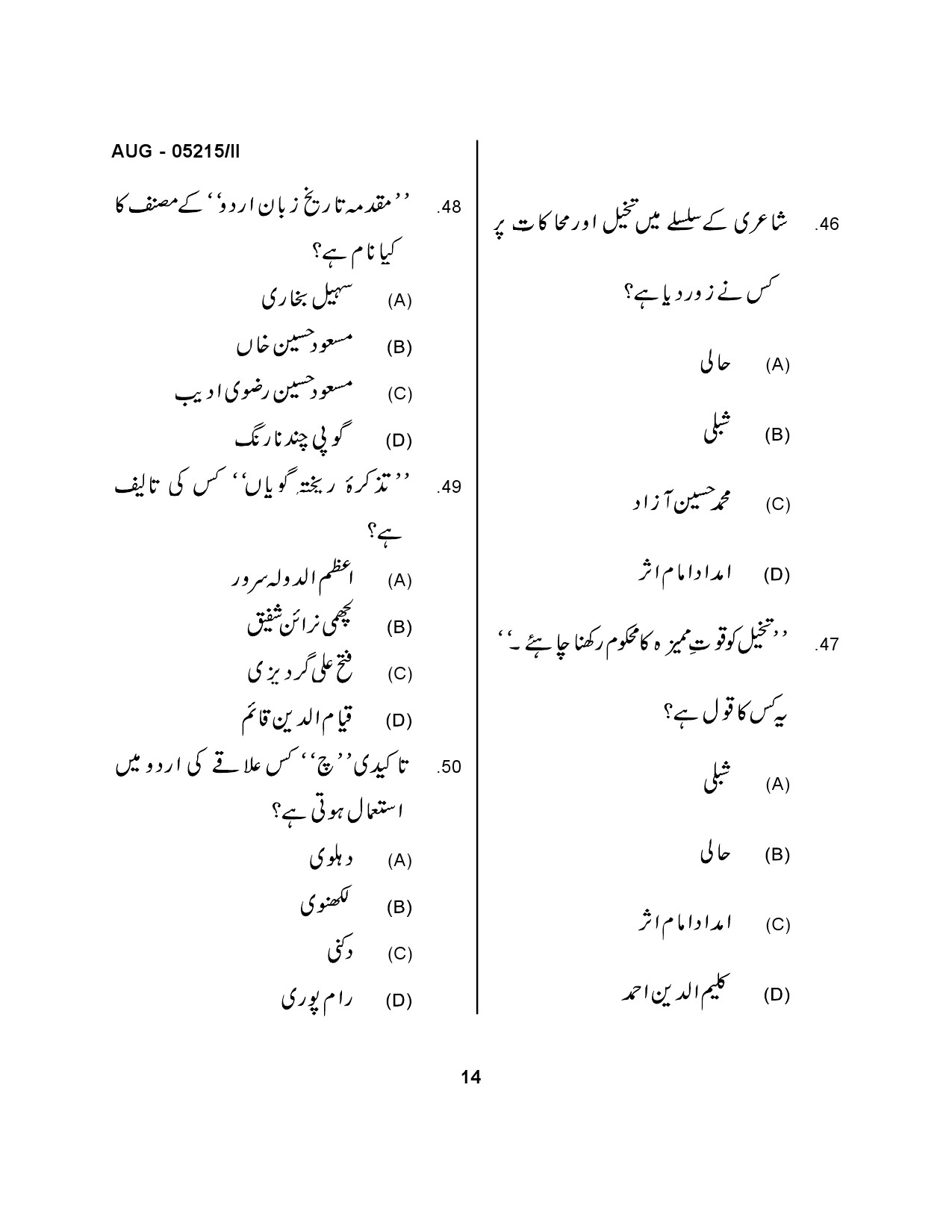 Maharashtra SET Urdu Question Paper II August 2015 12