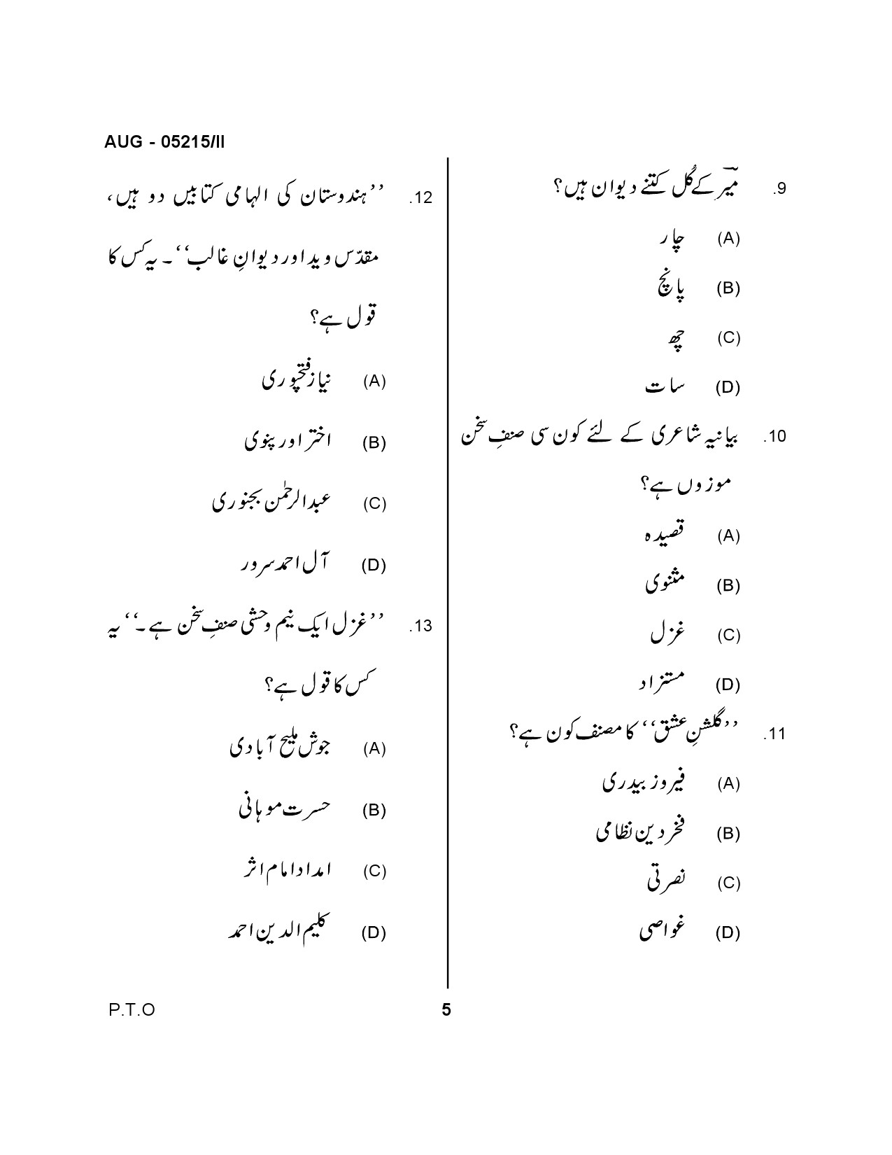 Maharashtra SET Urdu Question Paper II August 2015 3