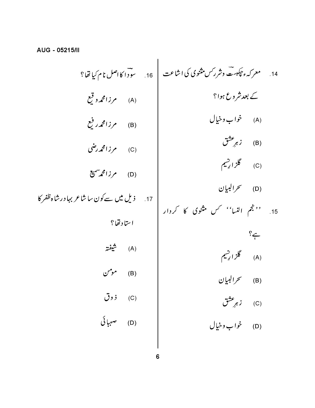 Maharashtra SET Urdu Question Paper II August 2015 4