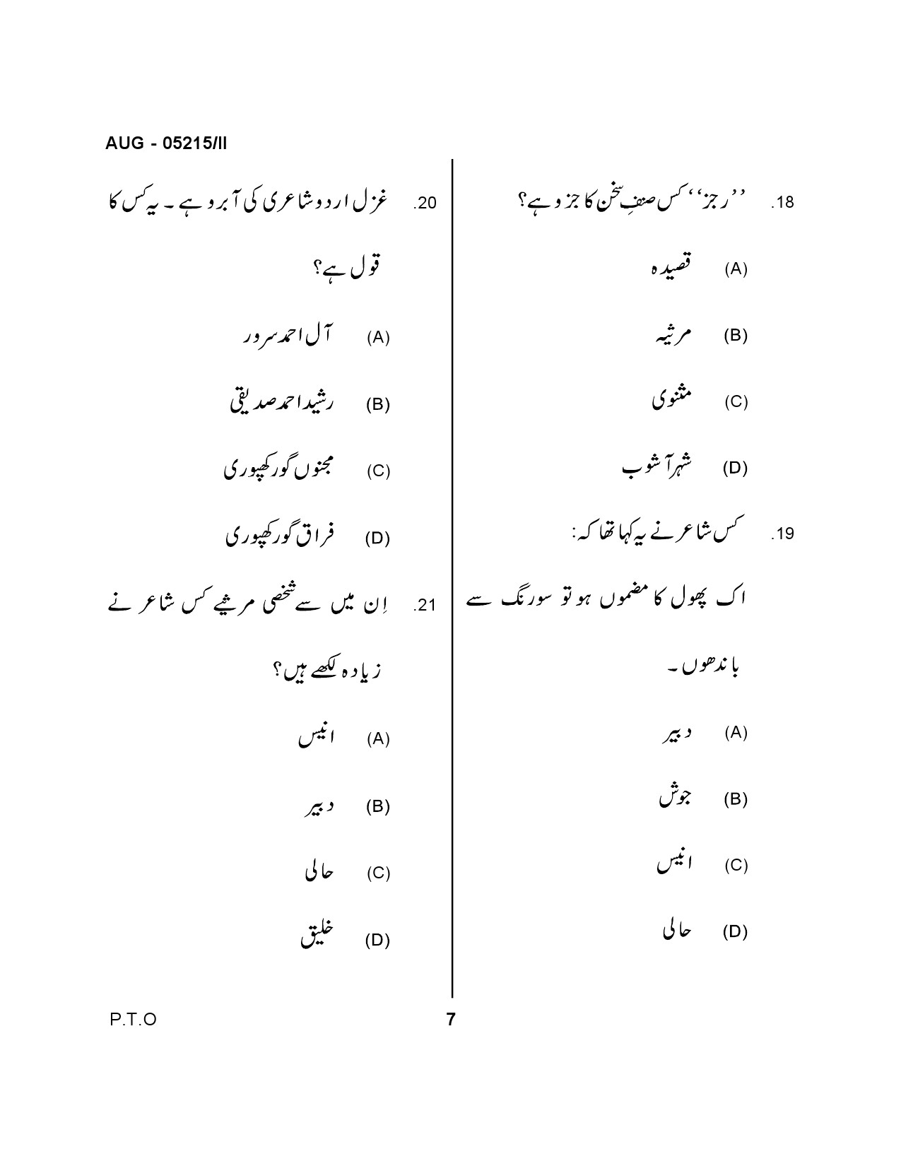 Maharashtra SET Urdu Question Paper II August 2015 5