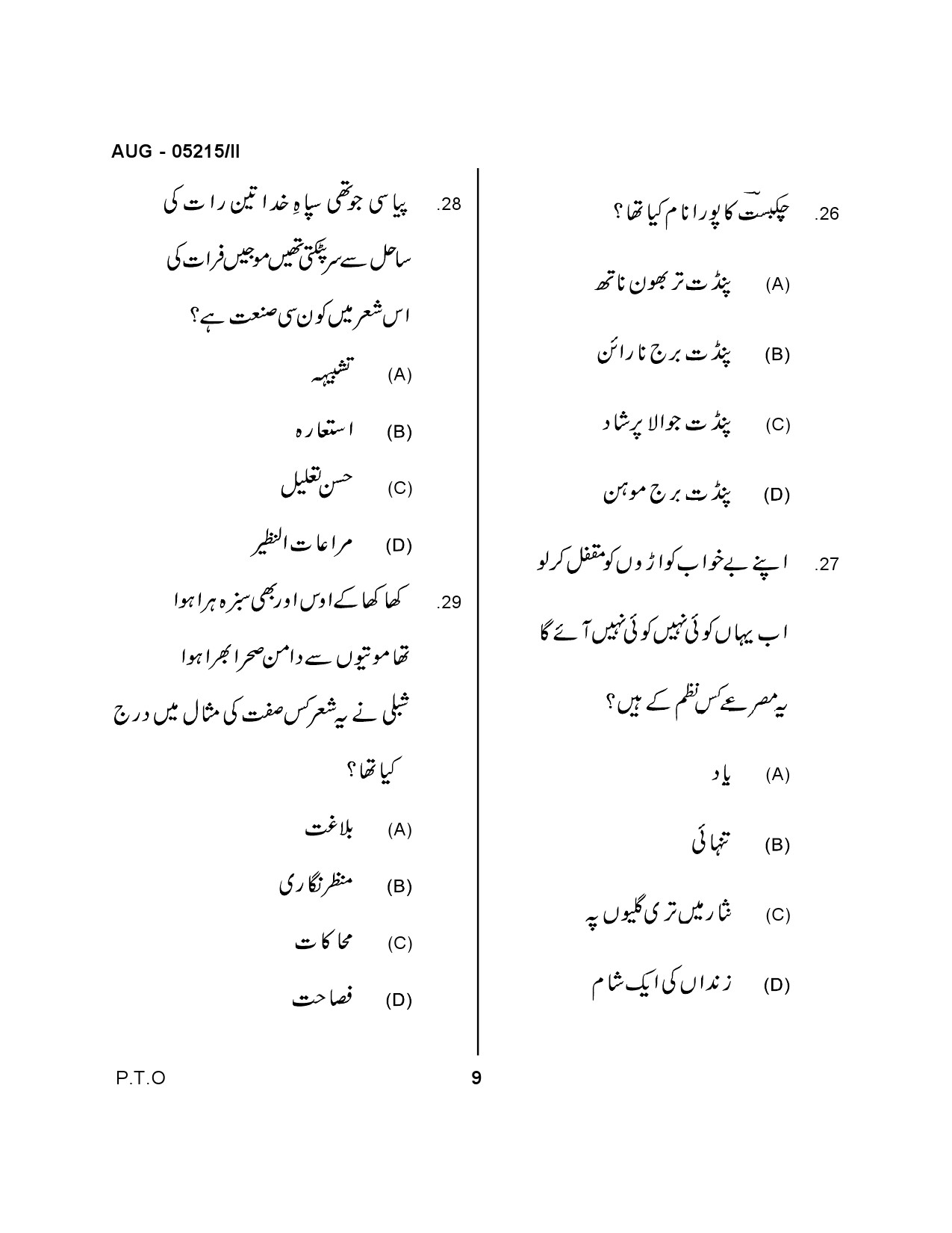 Maharashtra SET Urdu Question Paper II August 2015 7