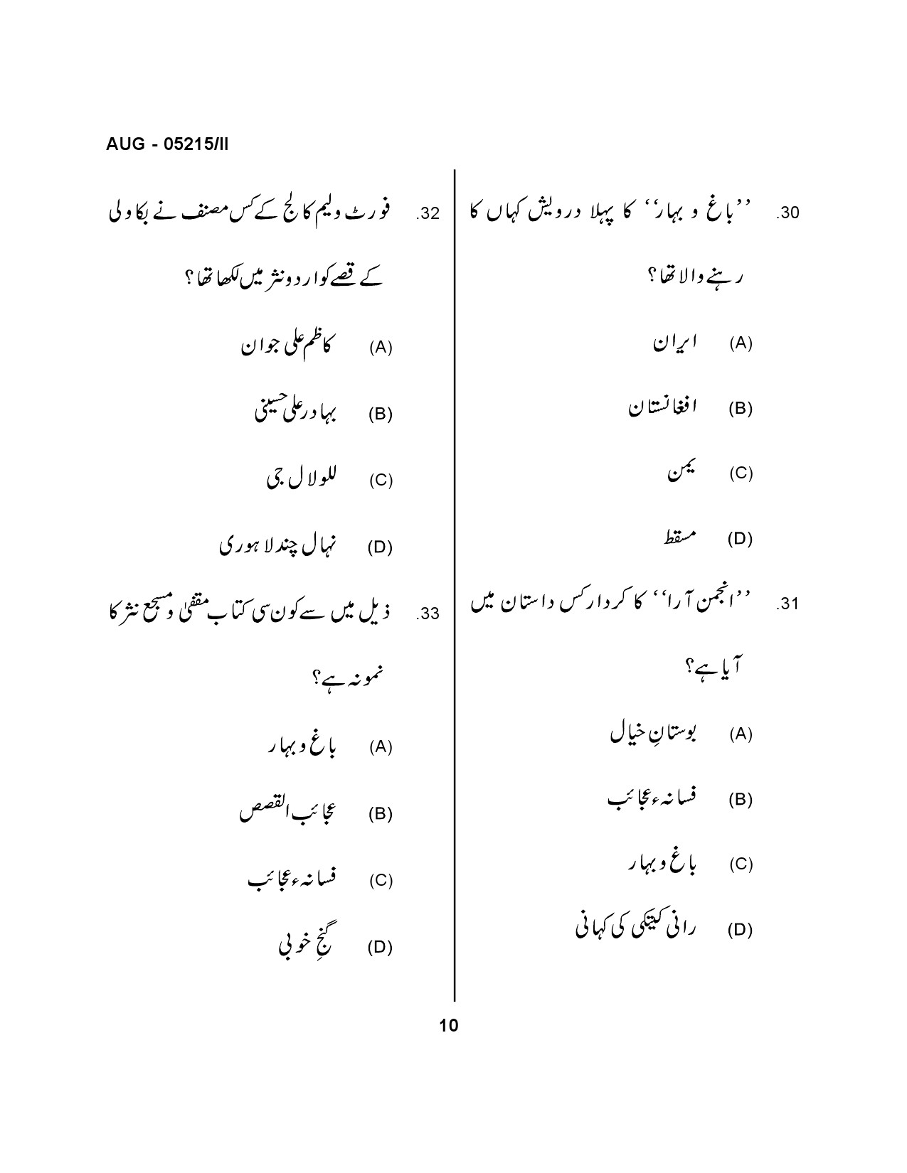 Maharashtra SET Urdu Question Paper II August 2015 8