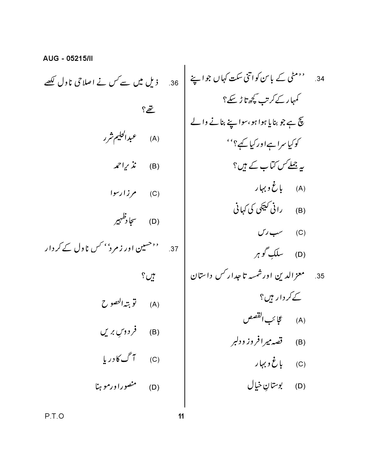 Maharashtra SET Urdu Question Paper II August 2015 9