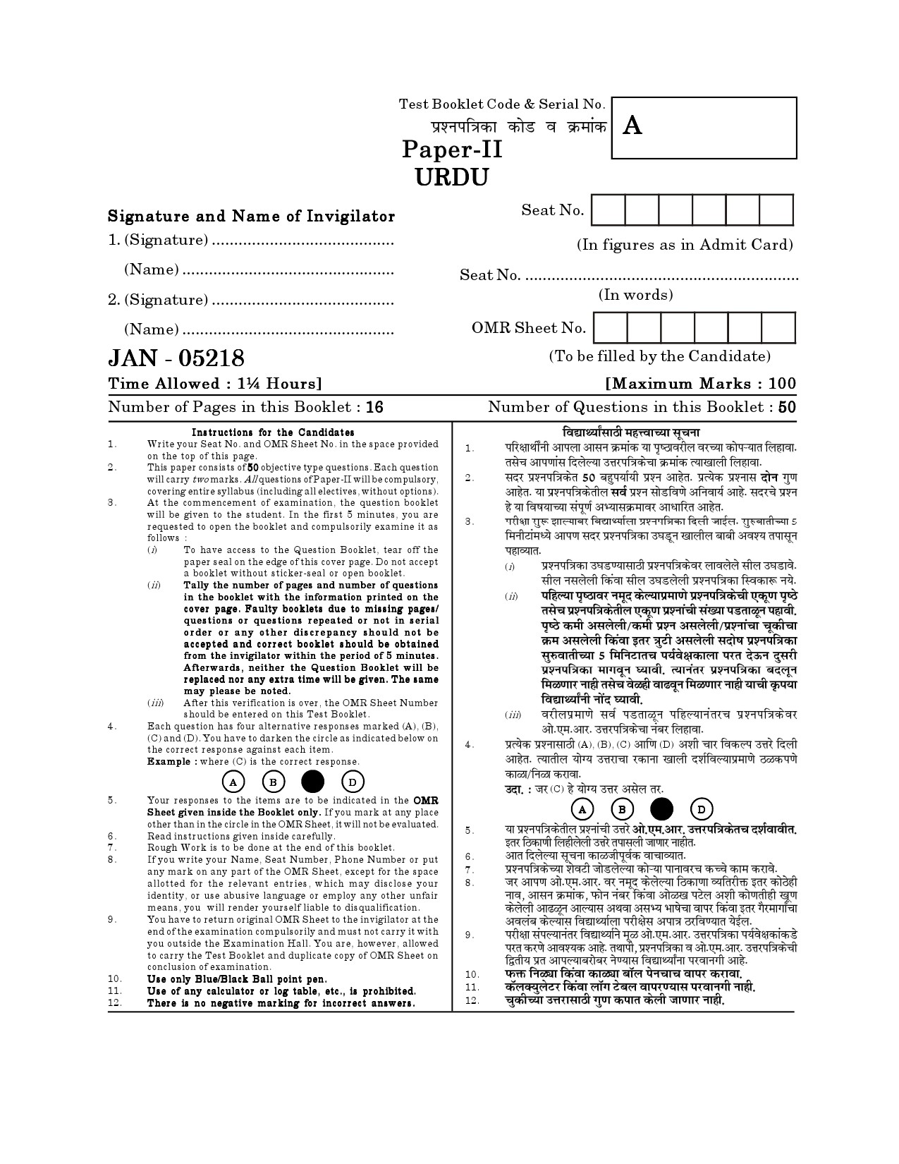 Maharashtra SET Urdu Question Paper II January 2018 1