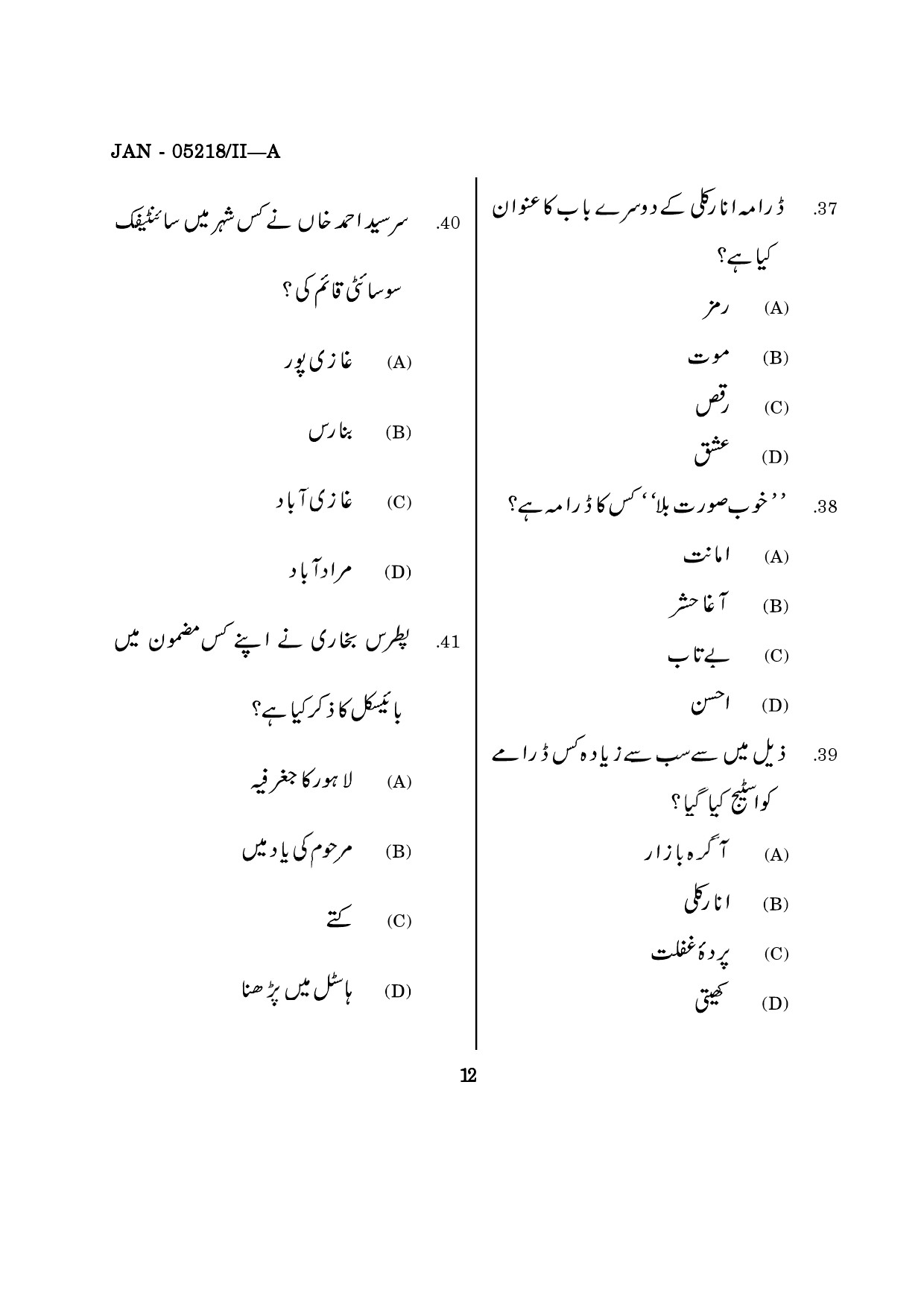 Maharashtra SET Urdu Question Paper II January 2018 11