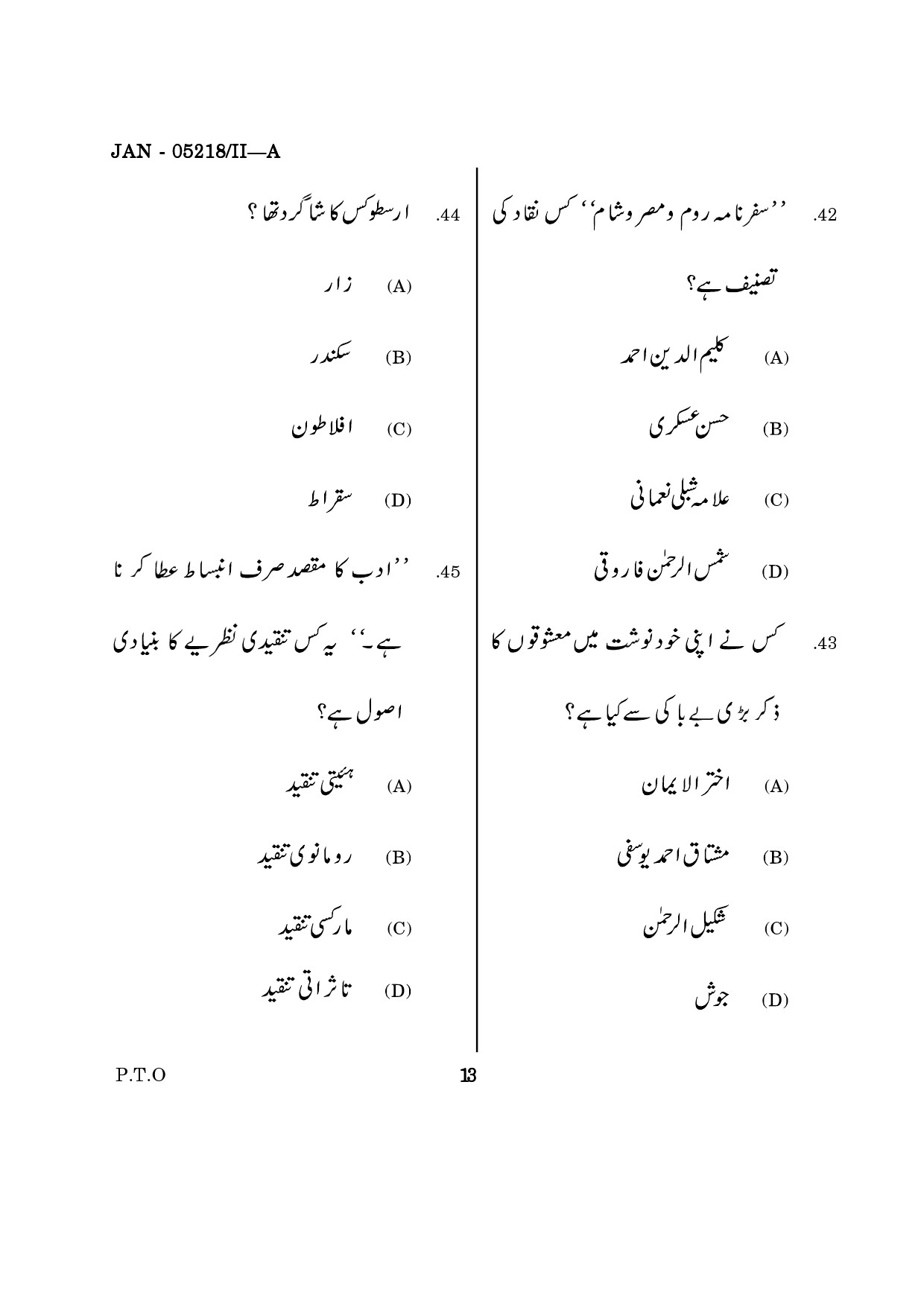 Maharashtra SET Urdu Question Paper II January 2018 12