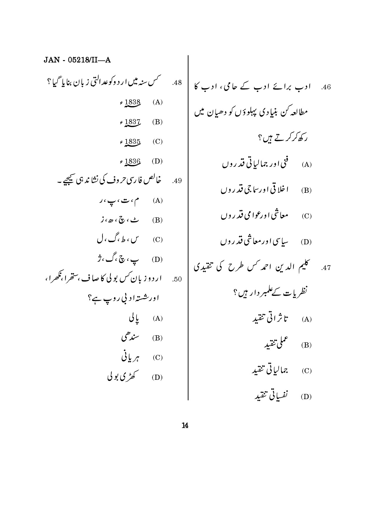 Maharashtra SET Urdu Question Paper II January 2018 13