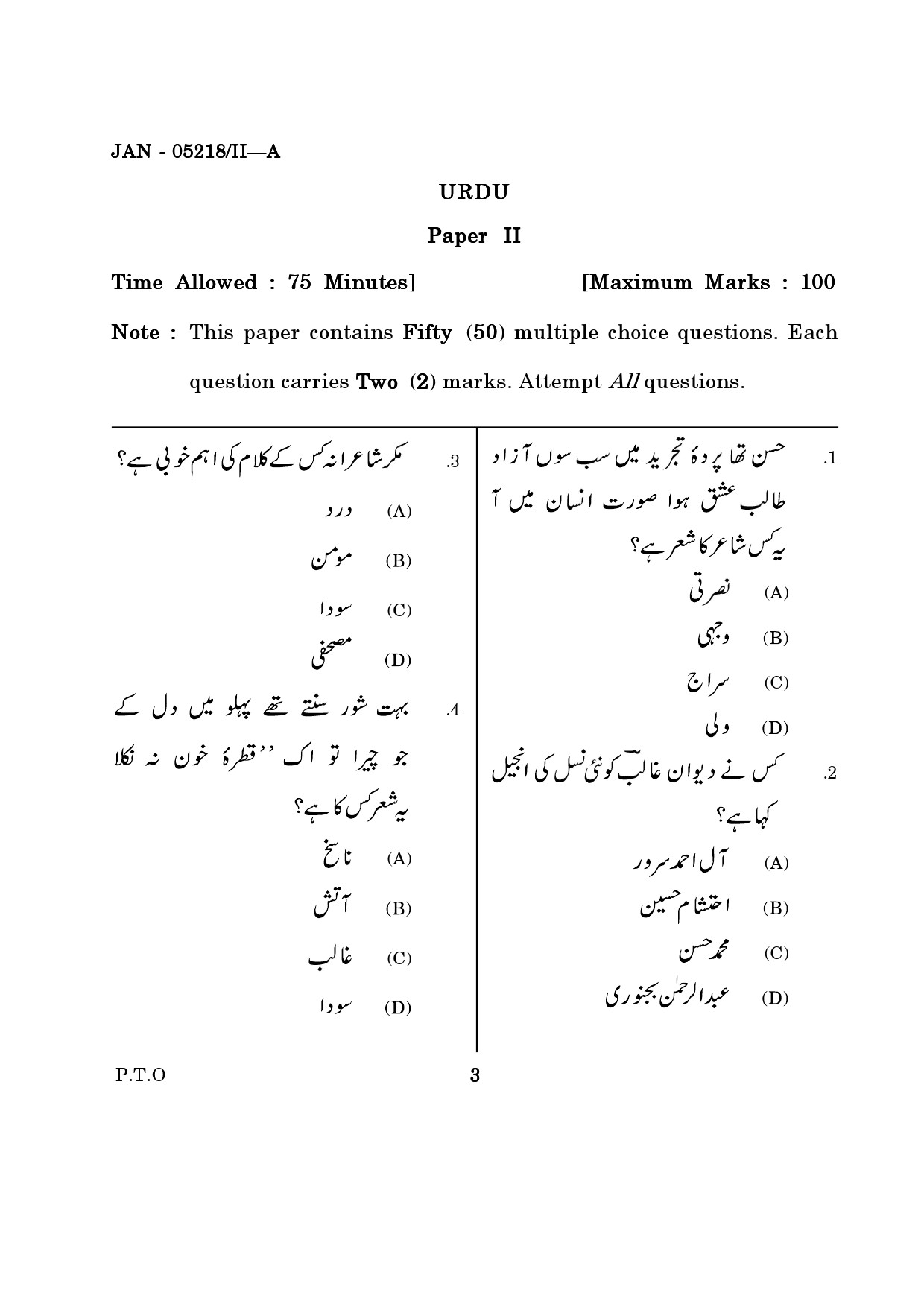 Maharashtra SET Urdu Question Paper II January 2018 2