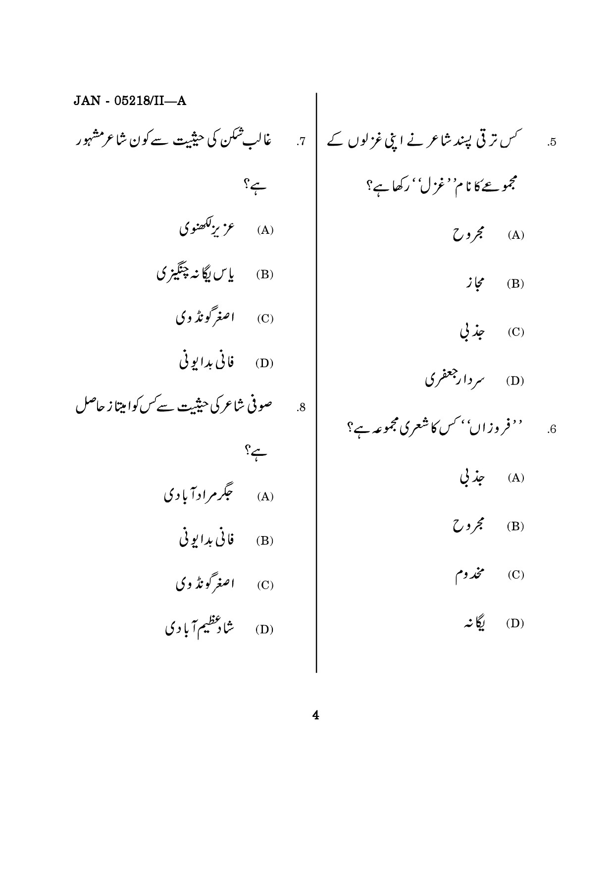 Maharashtra SET Urdu Question Paper II January 2018 3