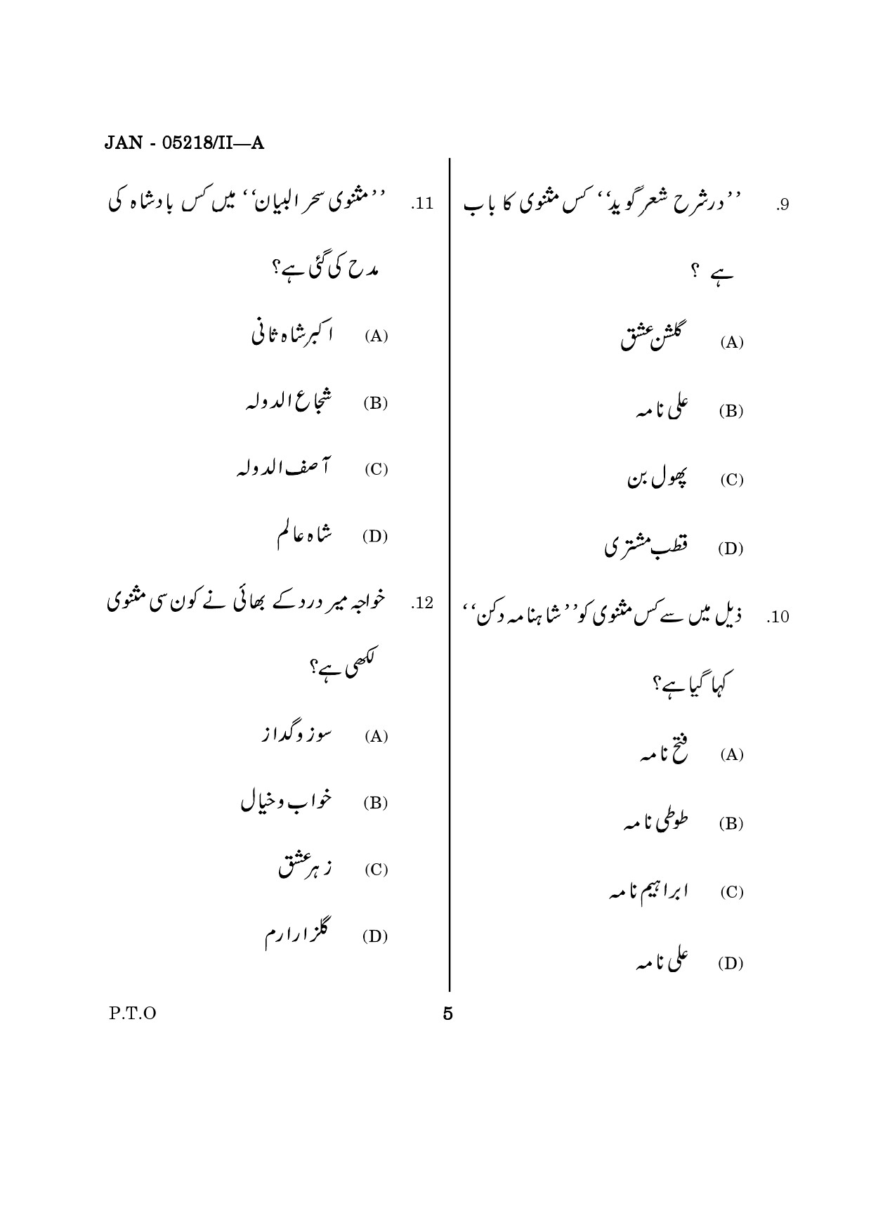 Maharashtra SET Urdu Question Paper II January 2018 4