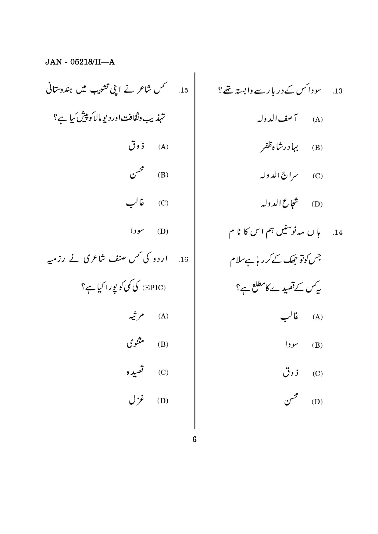 Maharashtra SET Urdu Question Paper II January 2018 5