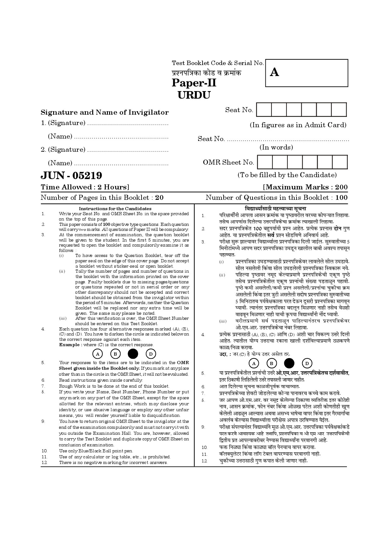 Maharashtra SET Urdu Question Paper II June 2019 1