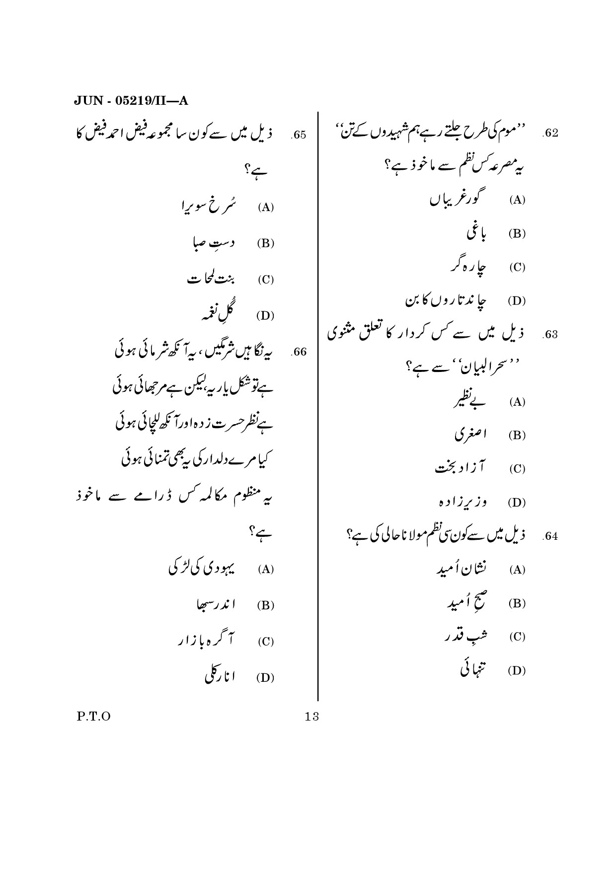 Maharashtra SET Urdu Question Paper II June 2019 12