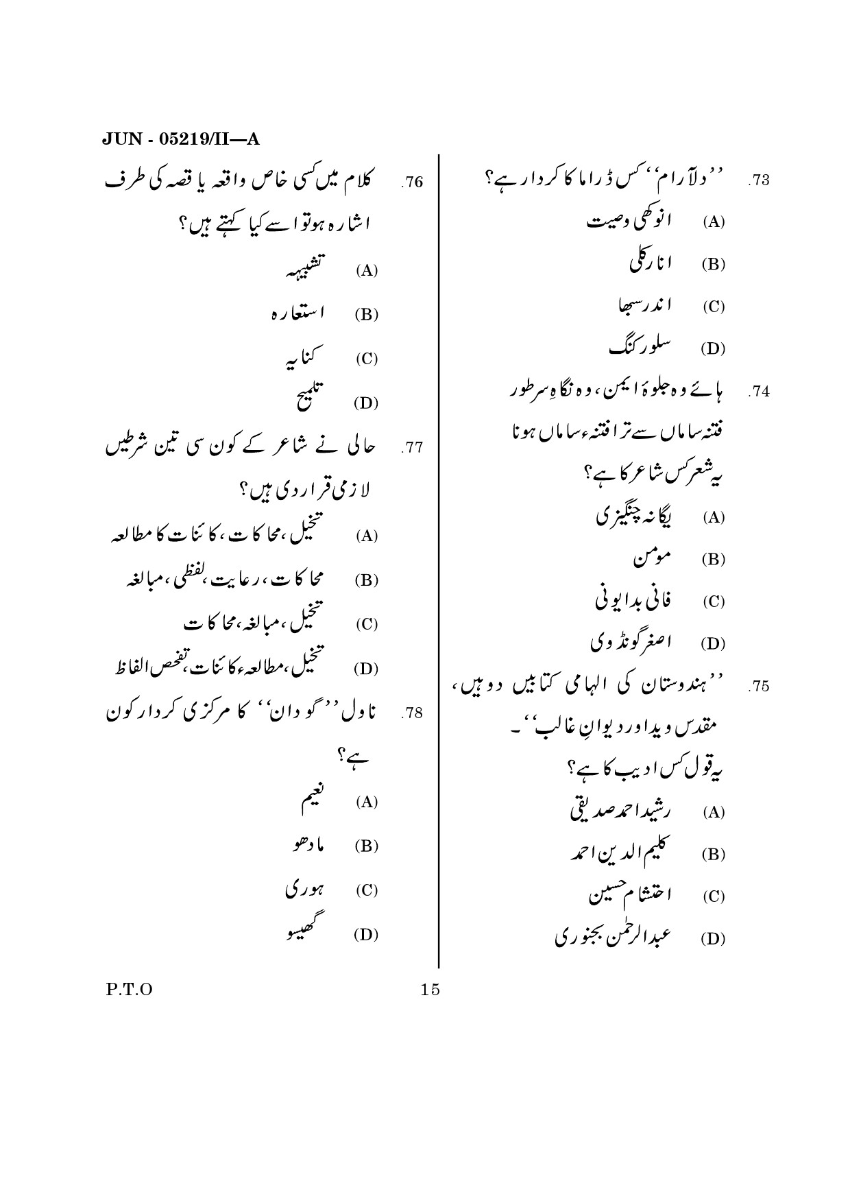 Maharashtra SET Urdu Question Paper II June 2019 14