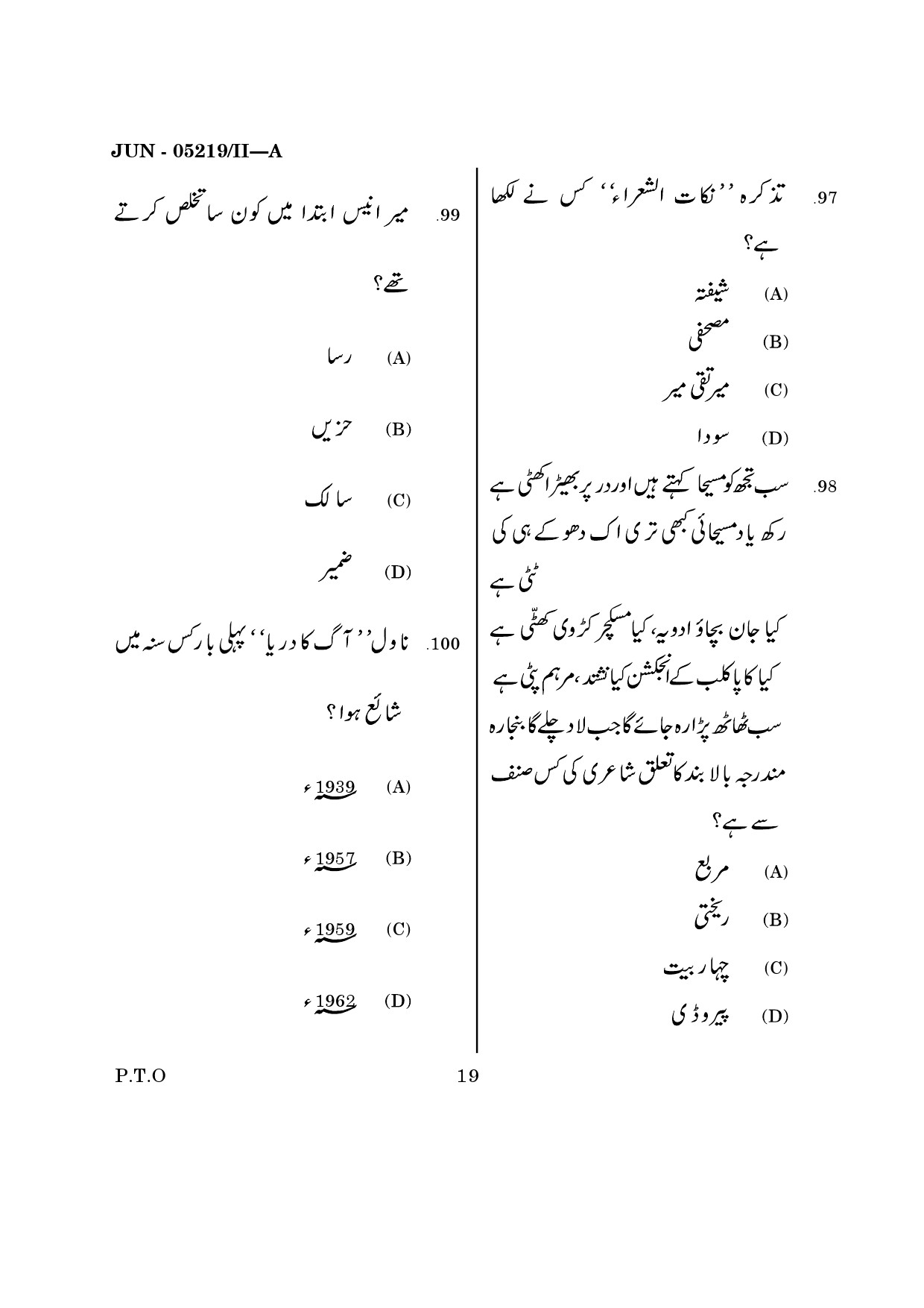 Maharashtra SET Urdu Question Paper II June 2019 18