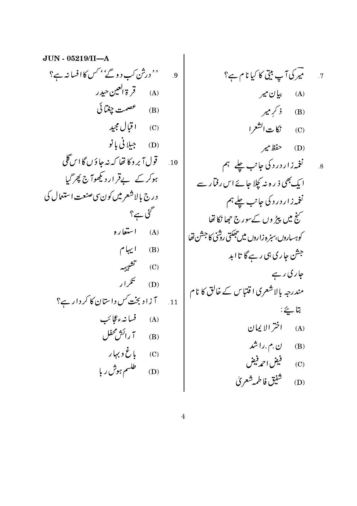 Maharashtra SET Urdu Question Paper II June 2019 3