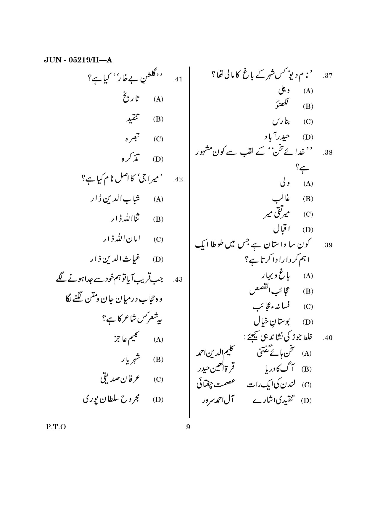 Maharashtra SET Urdu Question Paper II June 2019 8