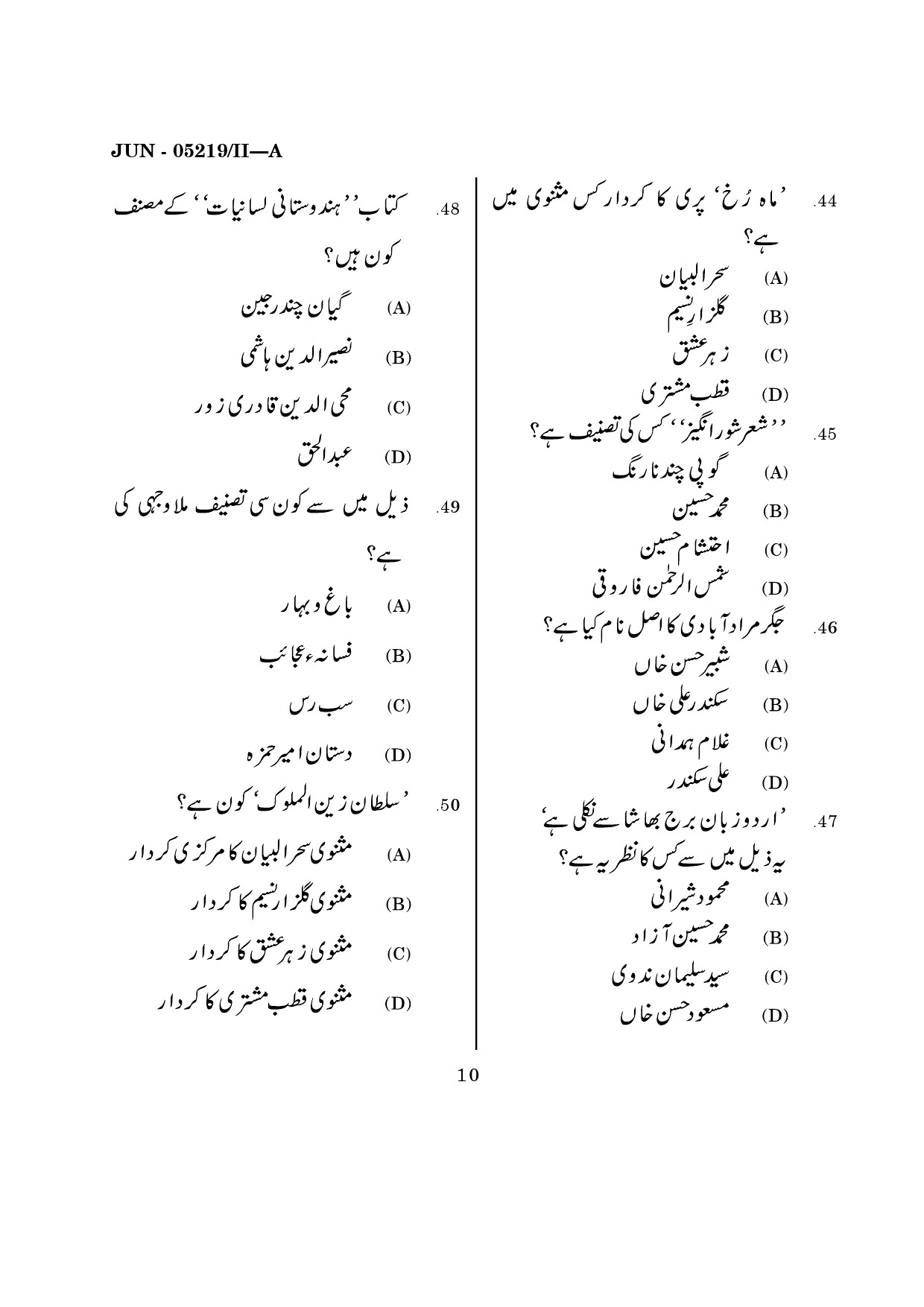 Maharashtra SET Urdu Question Paper II June 2019 9