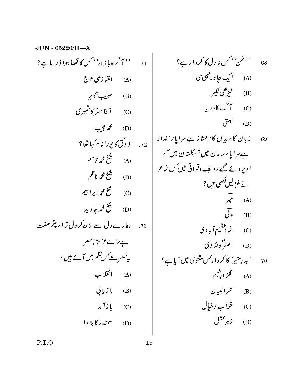 Maharashtra SET Urdu Question Paper II June 2020 14