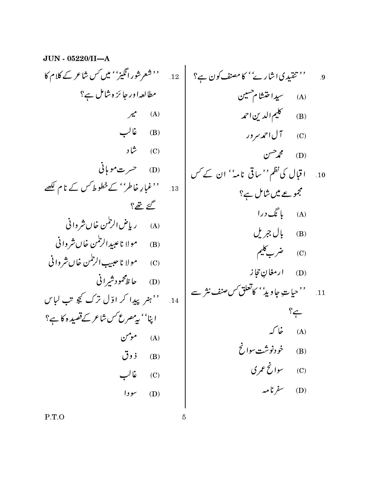 Maharashtra SET Urdu Question Paper II June 2020 4