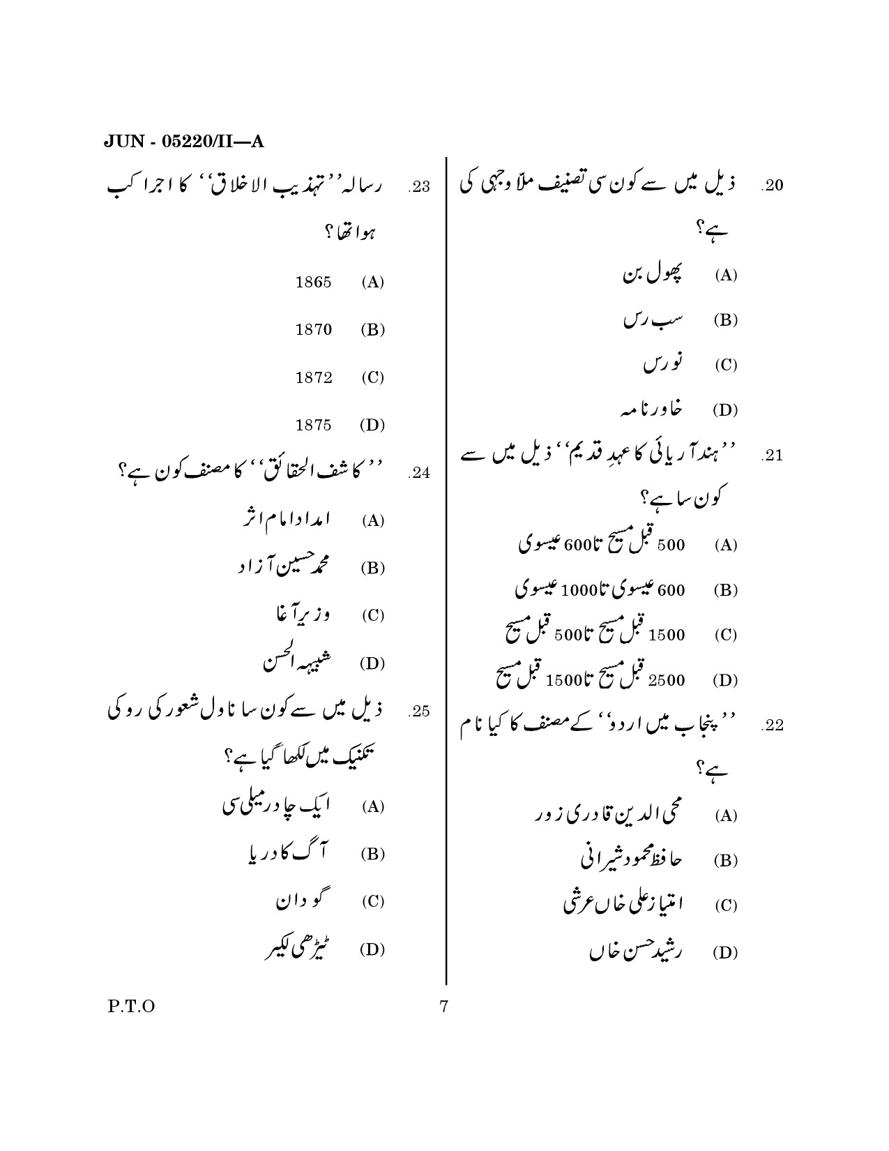 Maharashtra SET Urdu Question Paper II June 2020 6