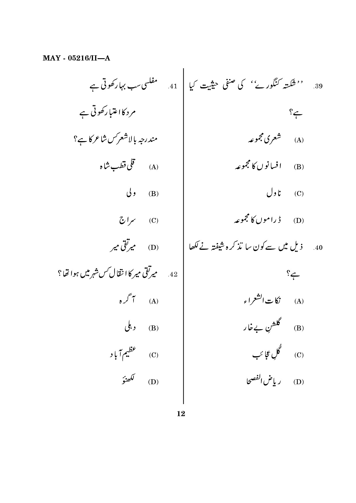 Maharashtra SET Urdu Question Paper II May 2016 10