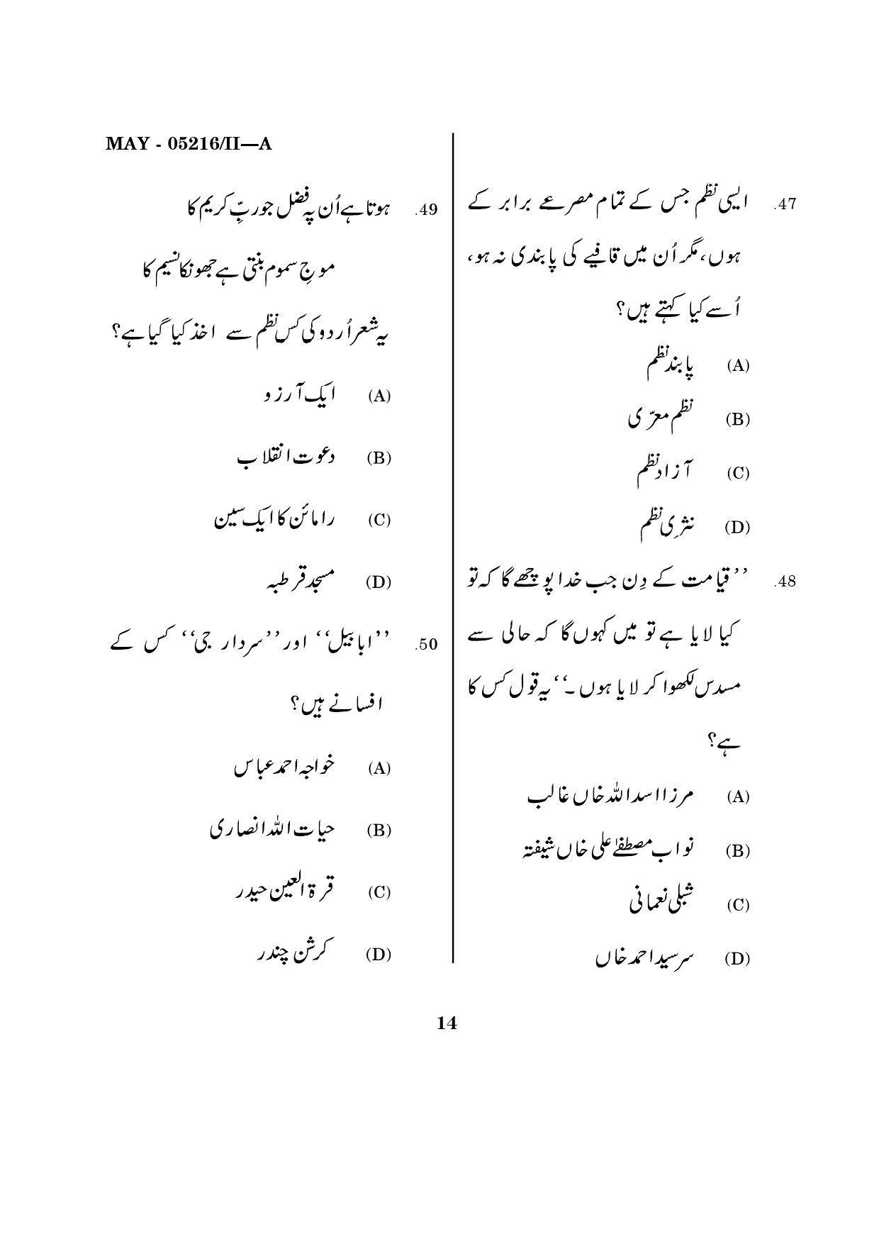 Maharashtra SET Urdu Question Paper II May 2016 12