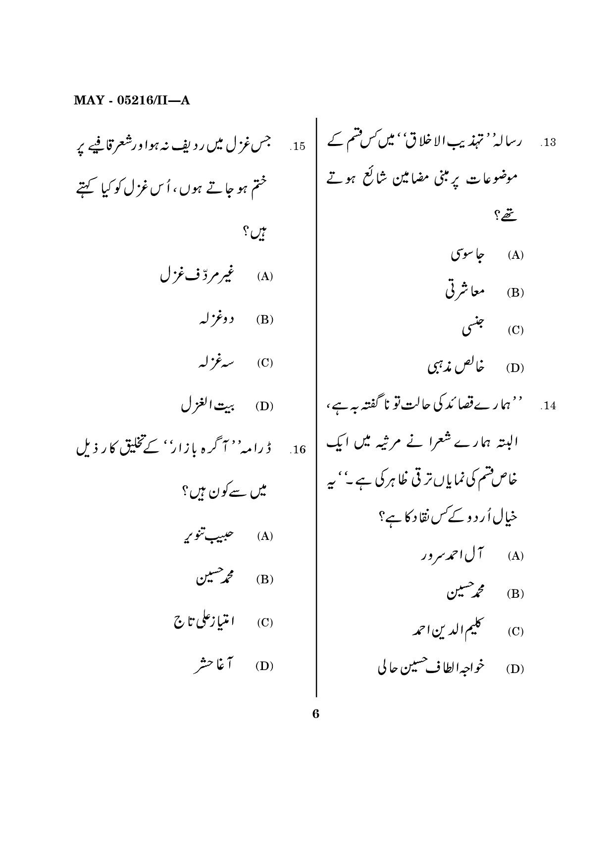 Maharashtra SET Urdu Question Paper II May 2016 4