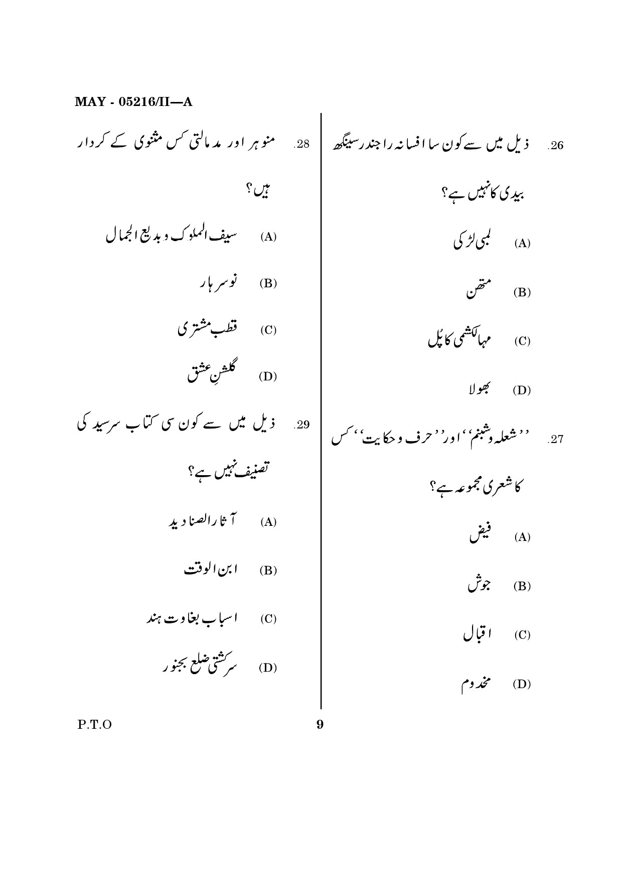 Maharashtra SET Urdu Question Paper II May 2016 7