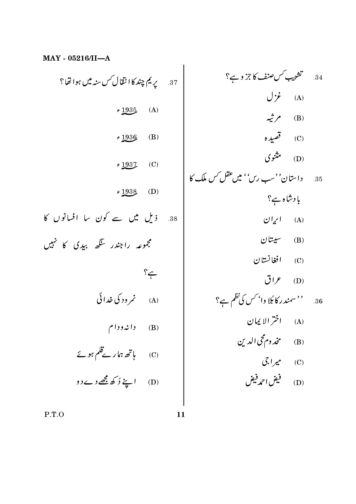 Maharashtra SET Urdu Question Paper II May 2016 9