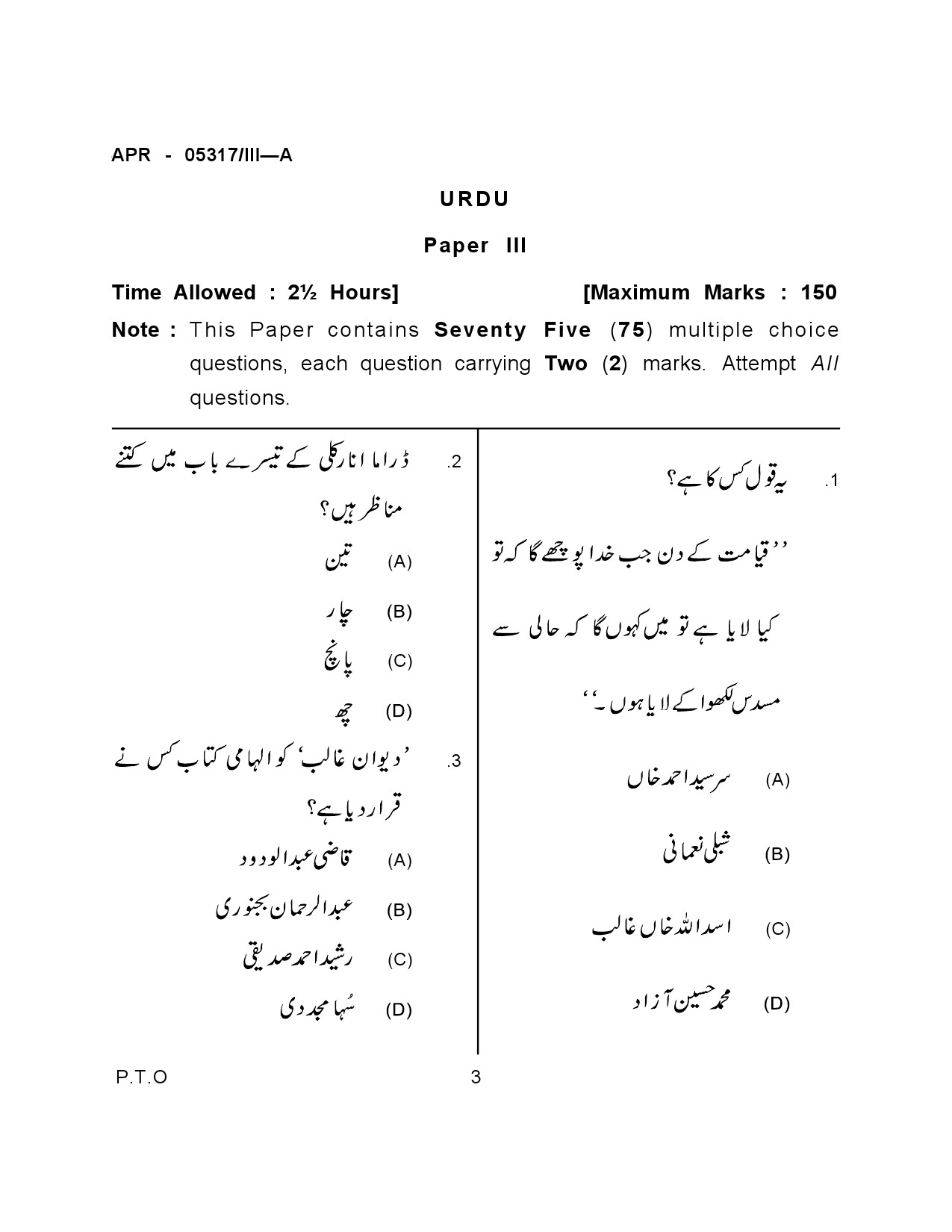 Maharashtra SET Urdu Question Paper III April 2017 1