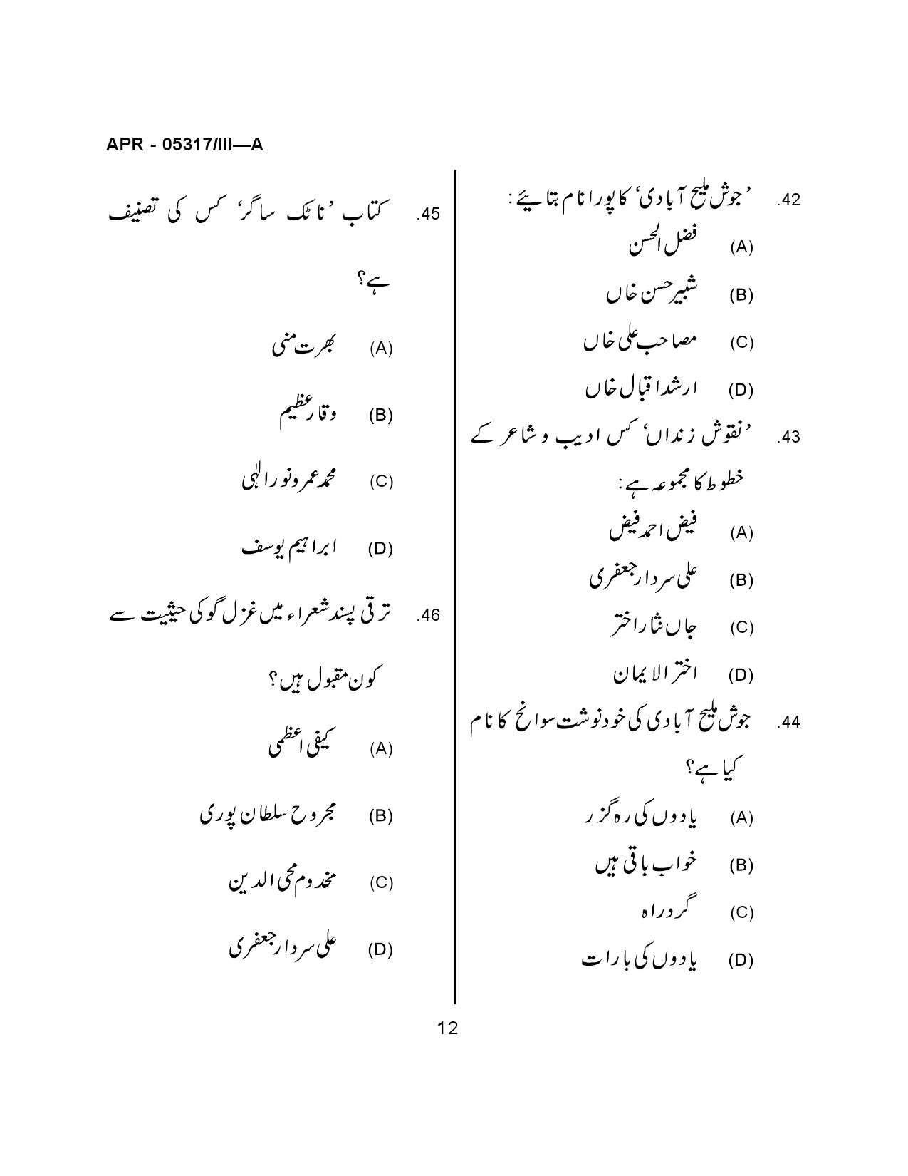 Maharashtra SET Urdu Question Paper III April 2017 10