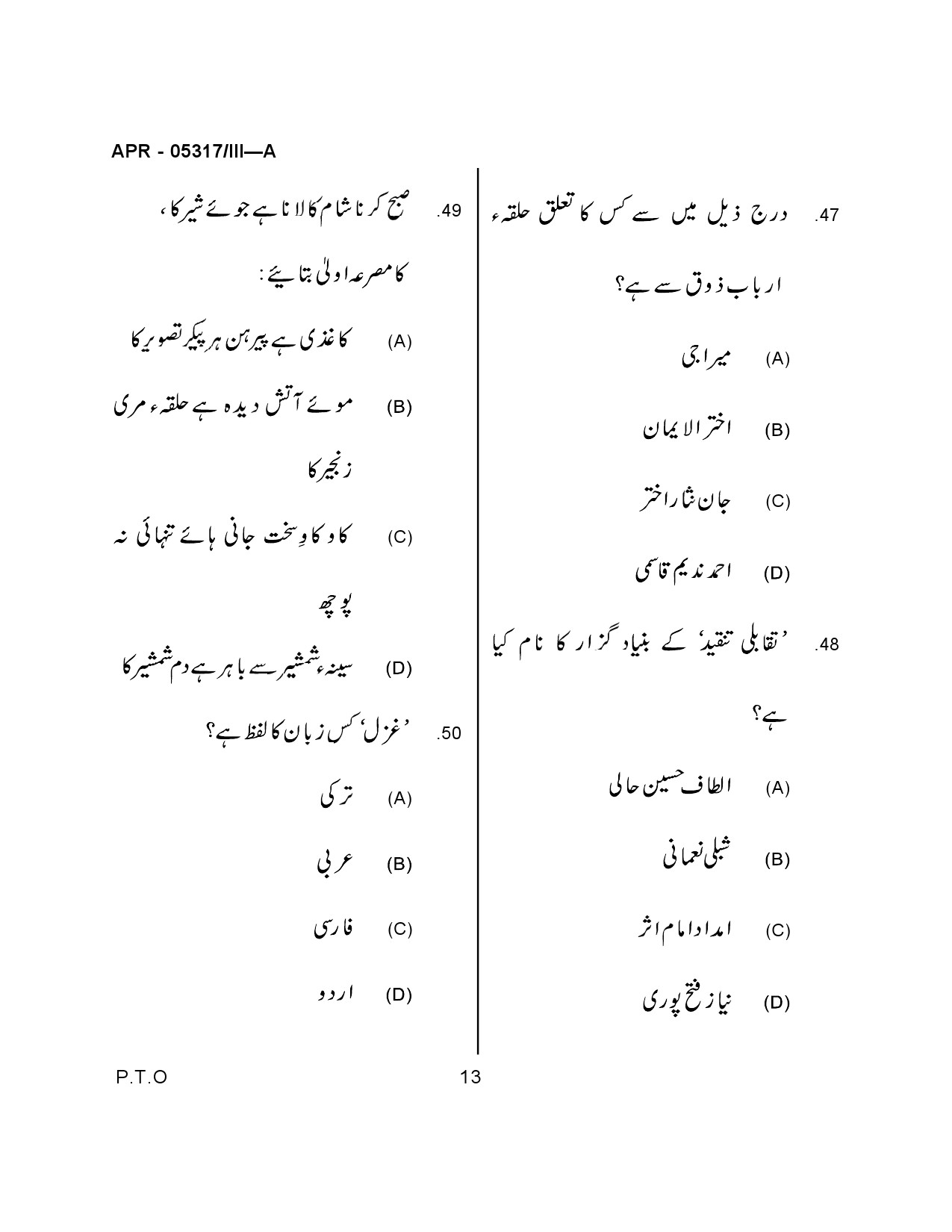 Maharashtra SET Urdu Question Paper III April 2017 11