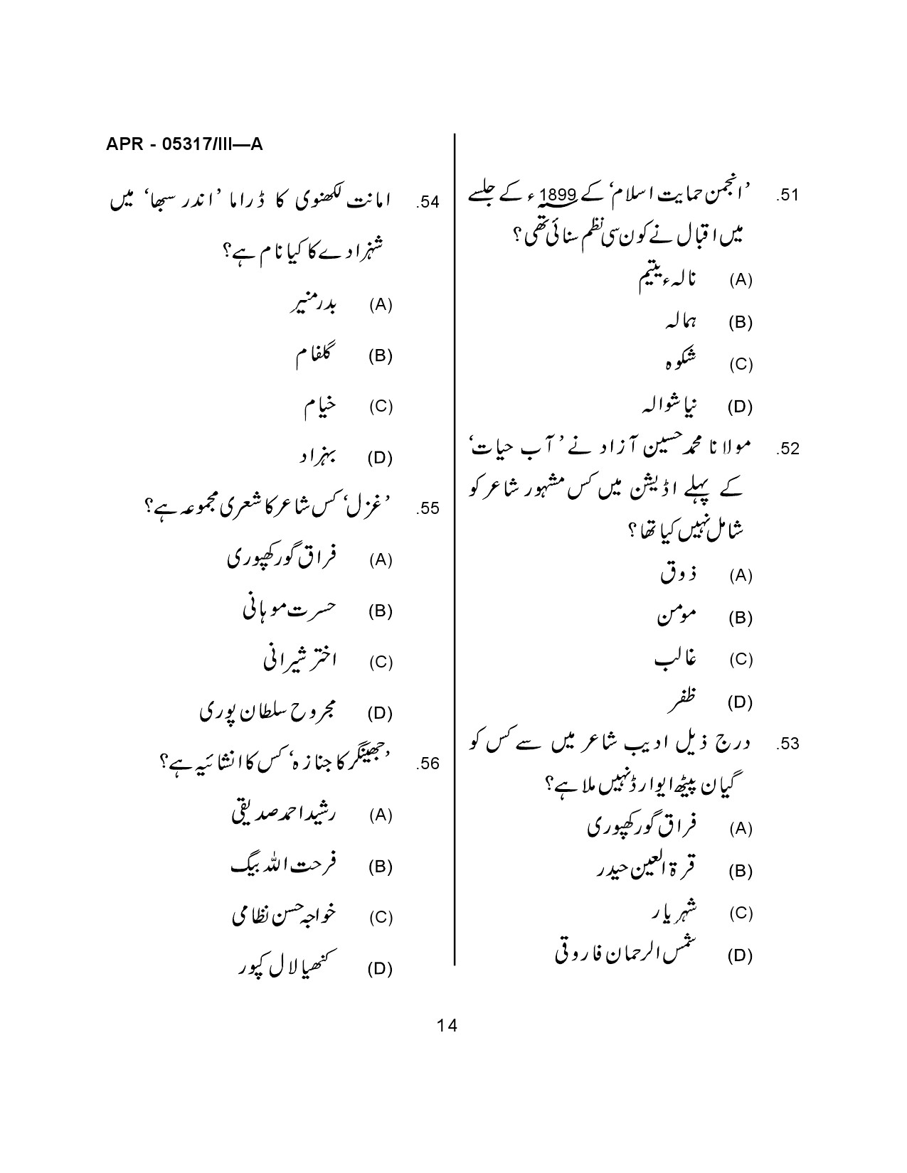 Maharashtra SET Urdu Question Paper III April 2017 12